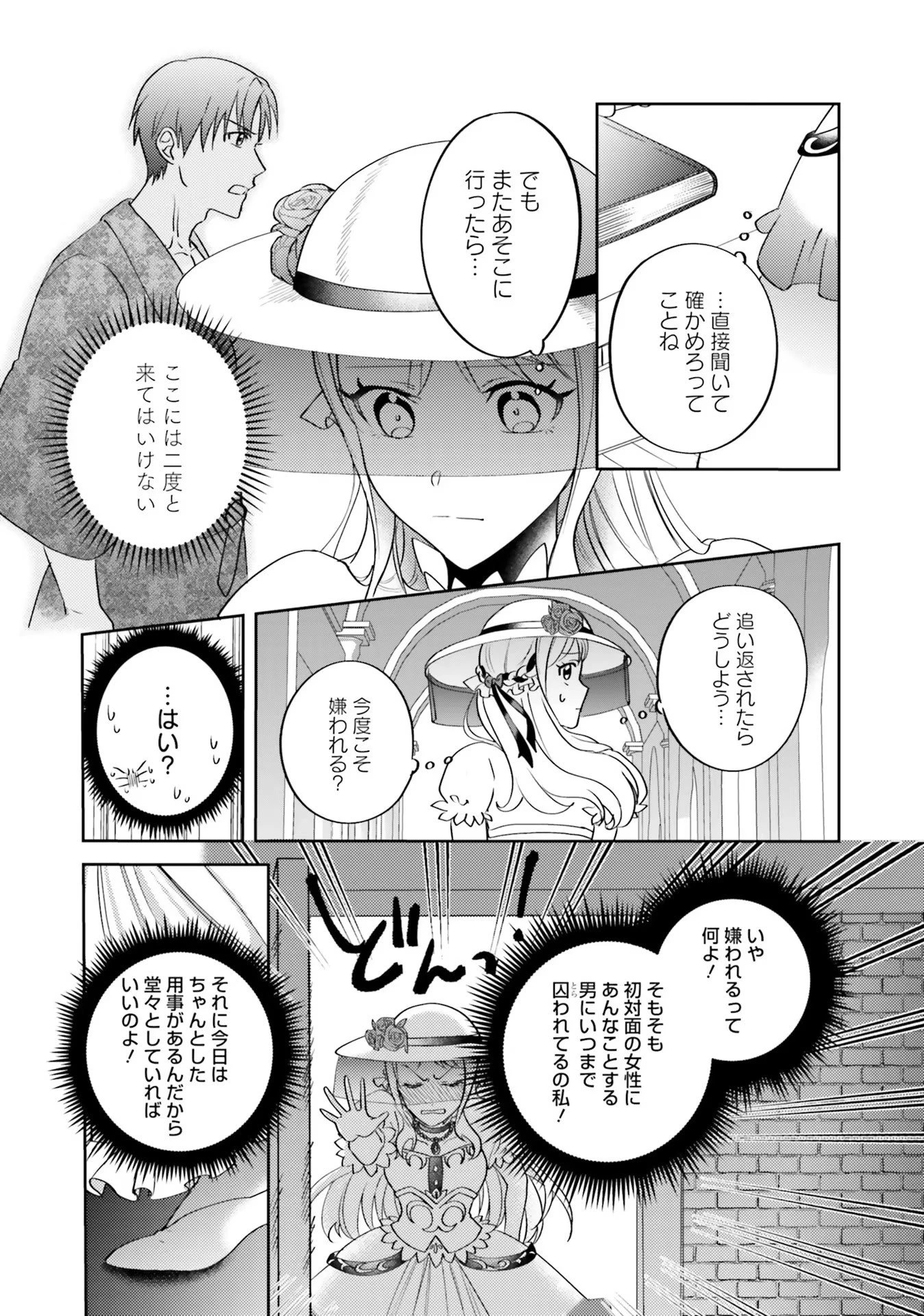 こじらせ王太子と約束の姫君 第6話 - 11