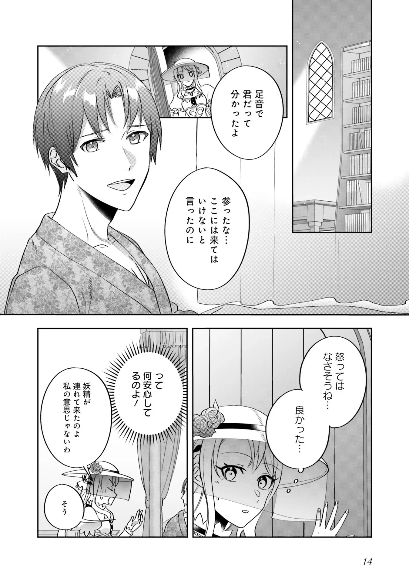 こじらせ王太子と約束の姫君 第6話 - 12