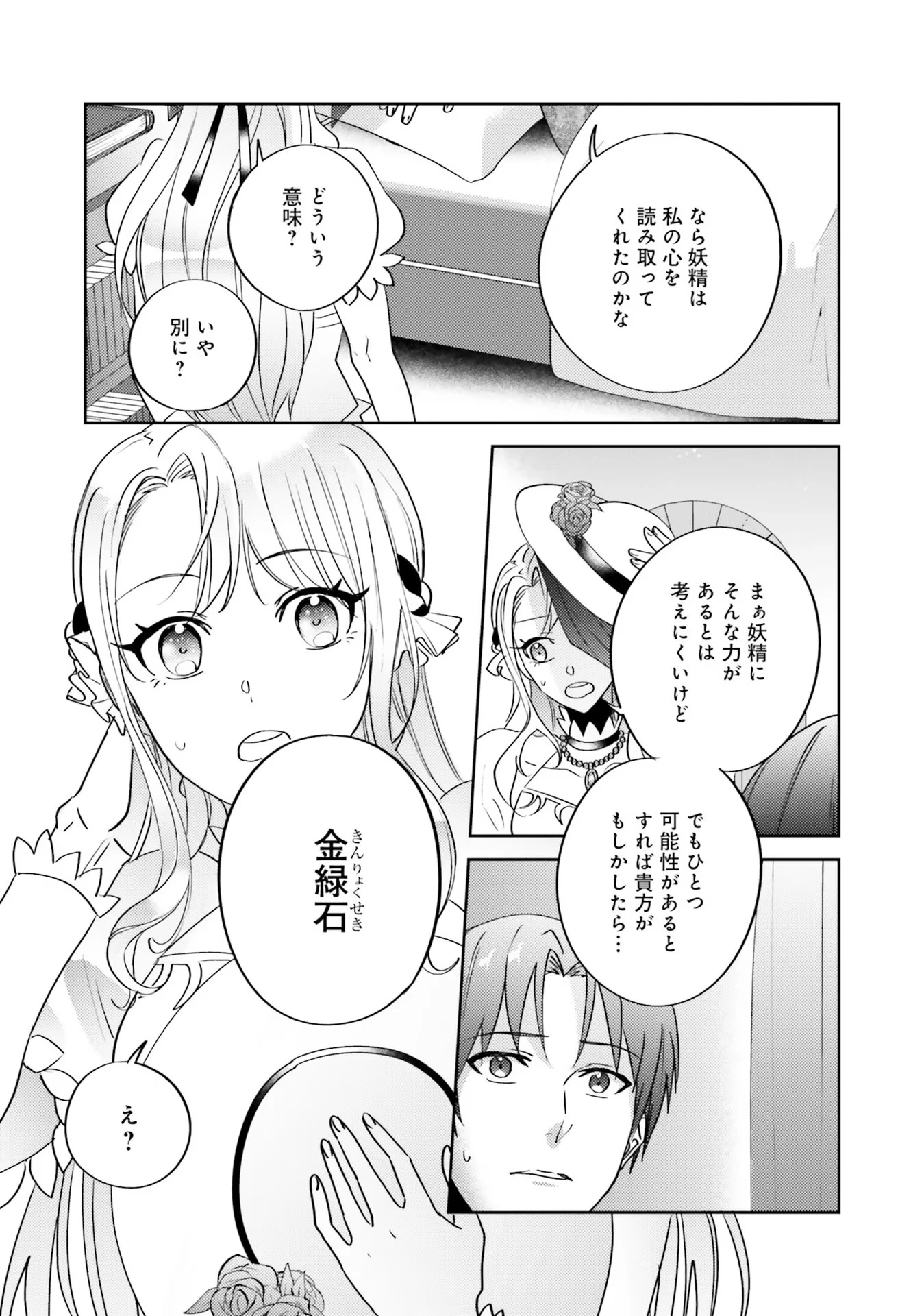 こじらせ王太子と約束の姫君 第6話 - 13