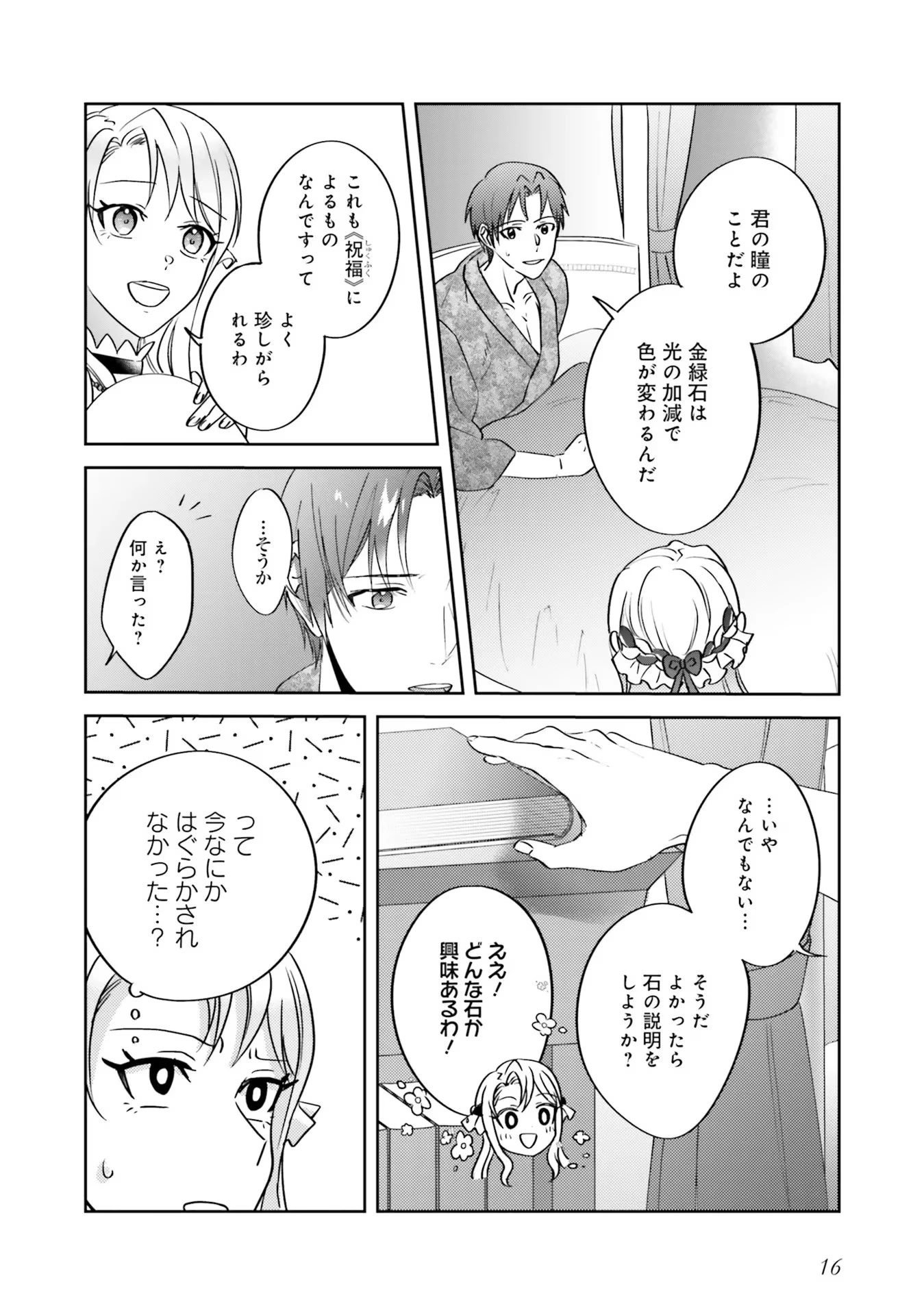 こじらせ王太子と約束の姫君 第6話 - 14