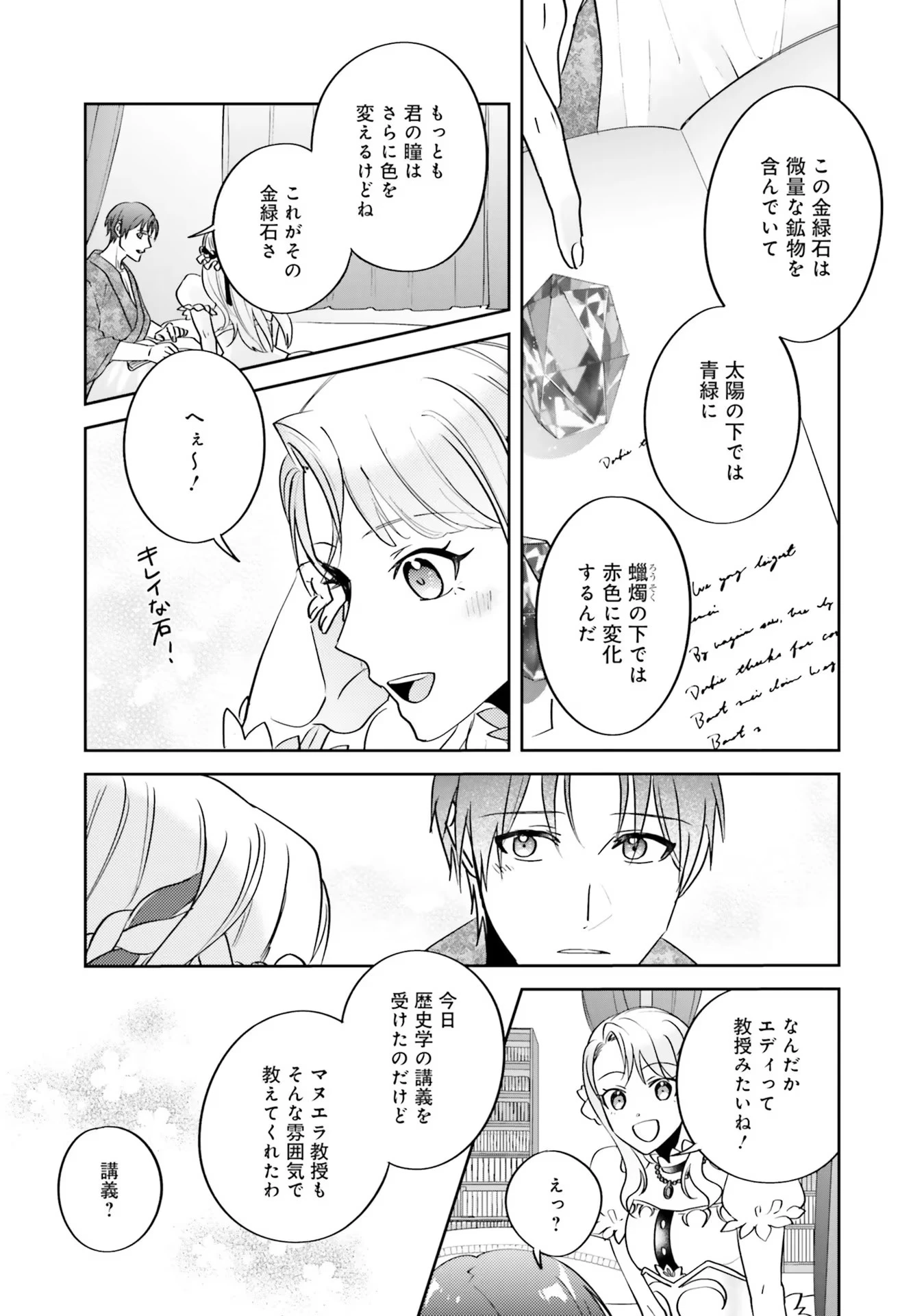 こじらせ王太子と約束の姫君 第6話 - 15