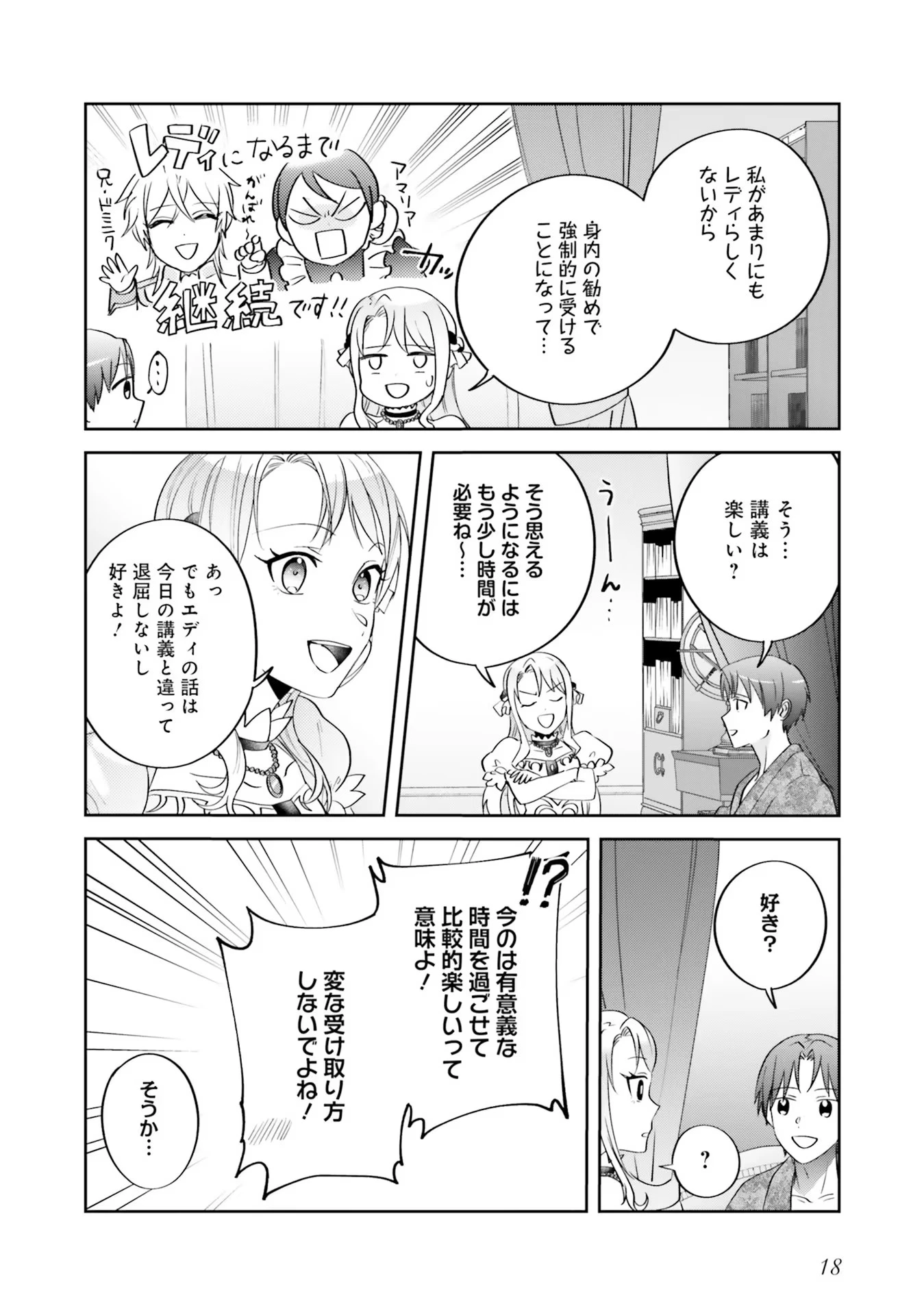 こじらせ王太子と約束の姫君 第6話 - 16