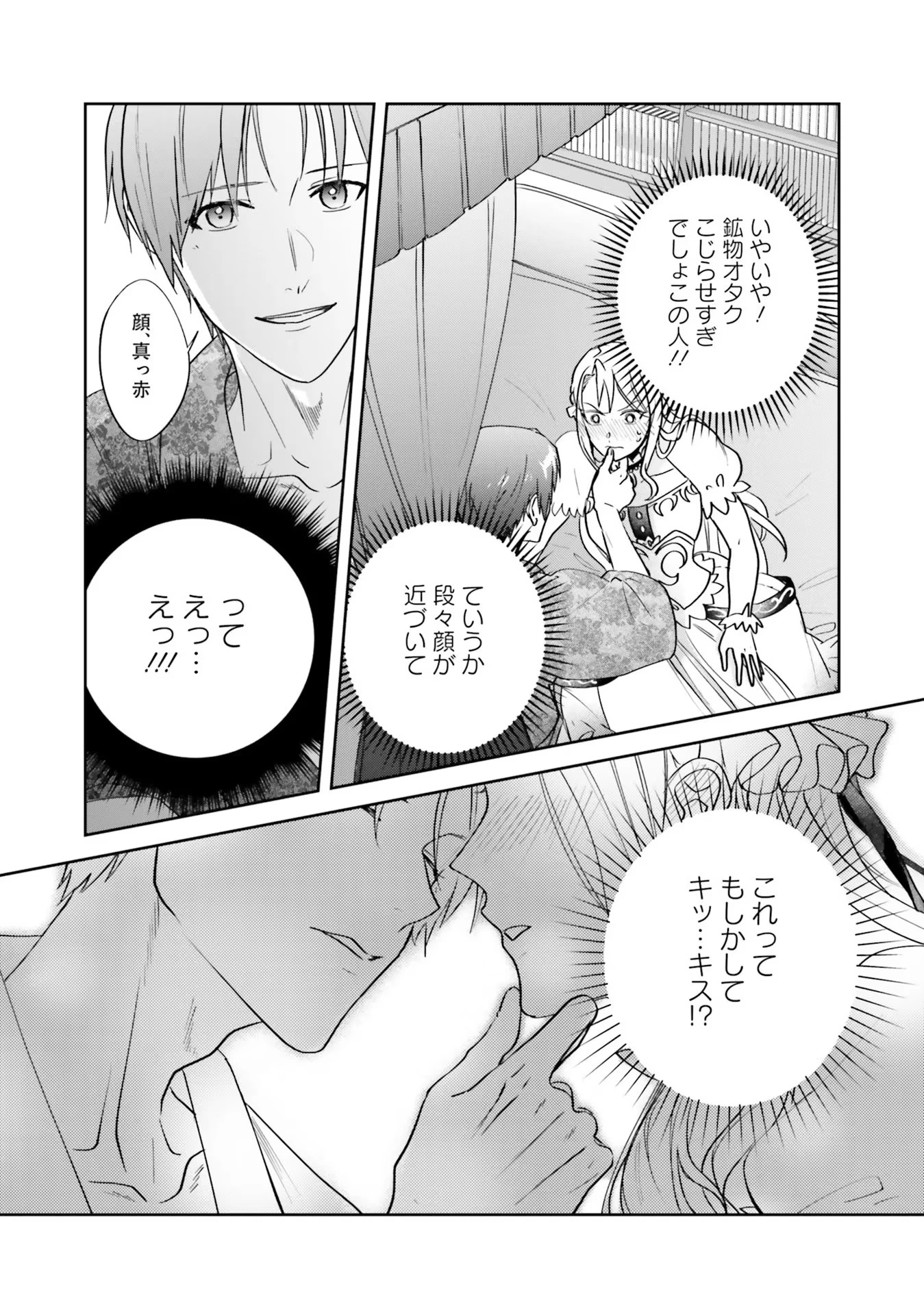 こじらせ王太子と約束の姫君 第6話 - 19