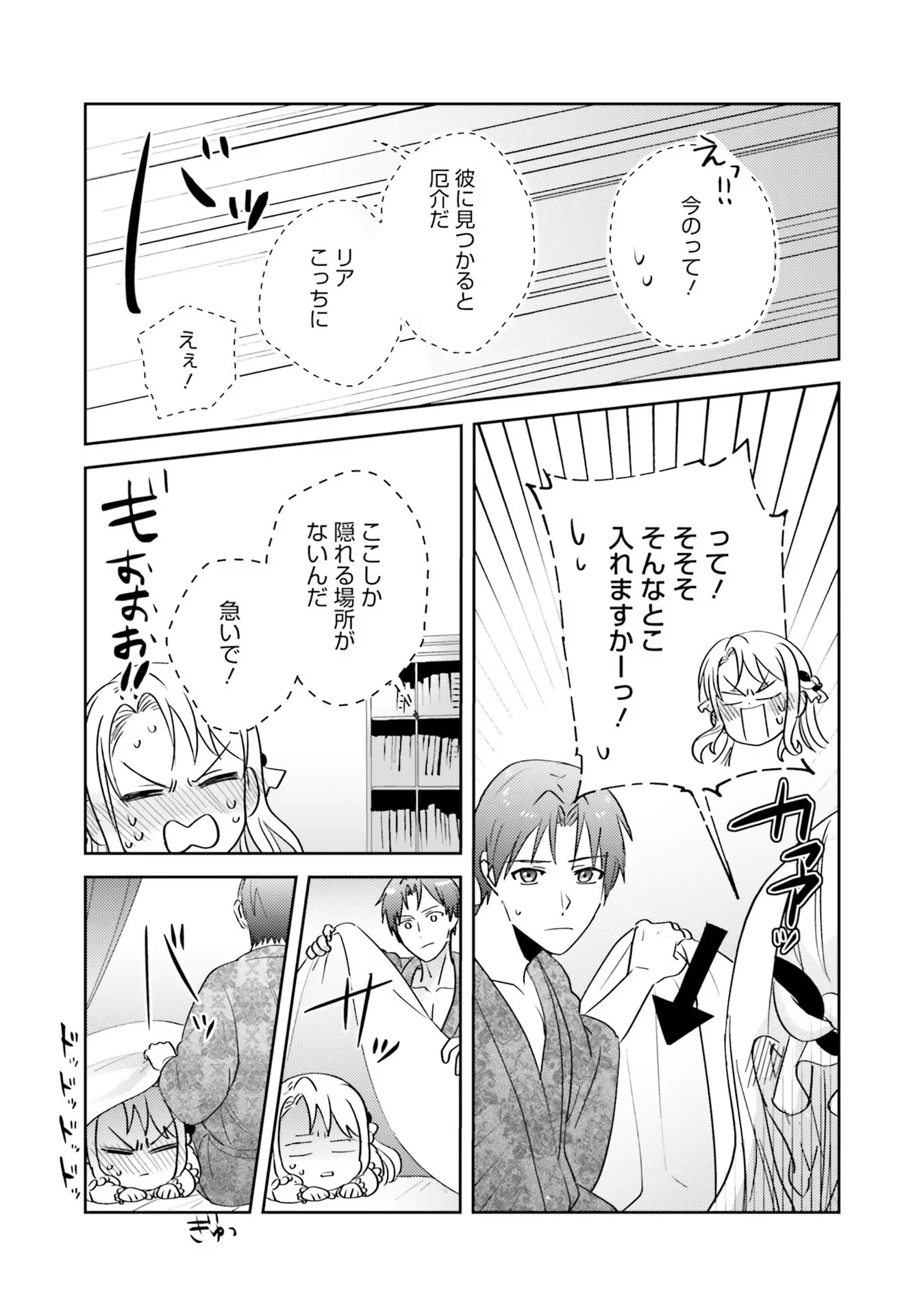 こじらせ王太子と約束の姫君 第6話 - 21