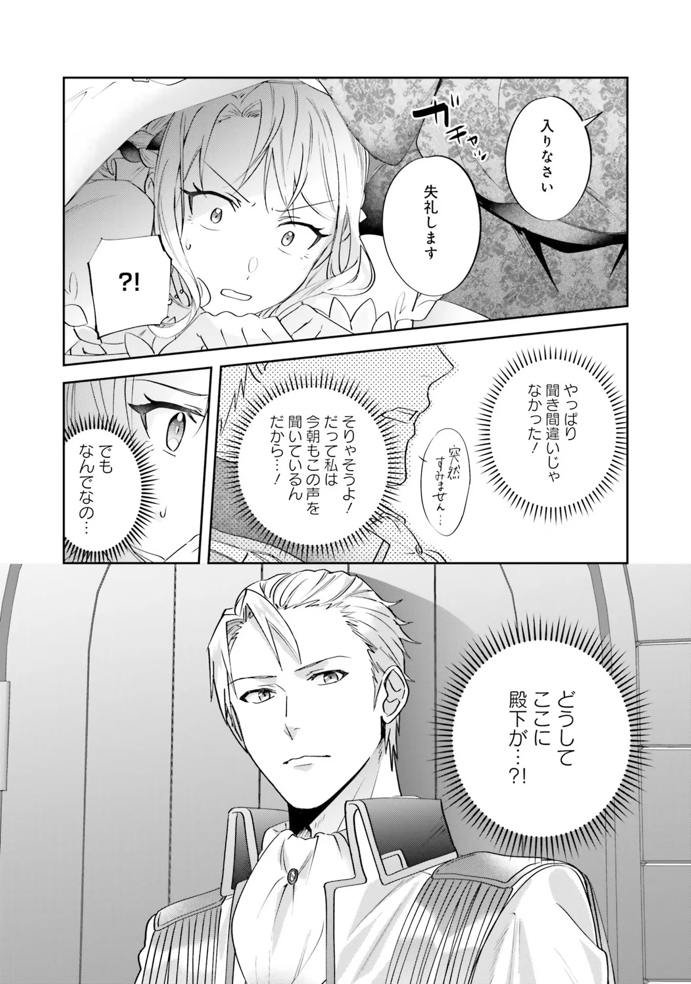 こじらせ王太子と約束の姫君 第6話 - 22