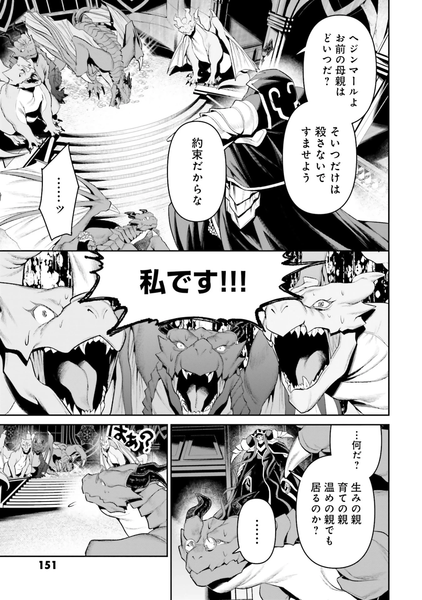 オーバーロード＜新＞世界編 第20話 - 3
