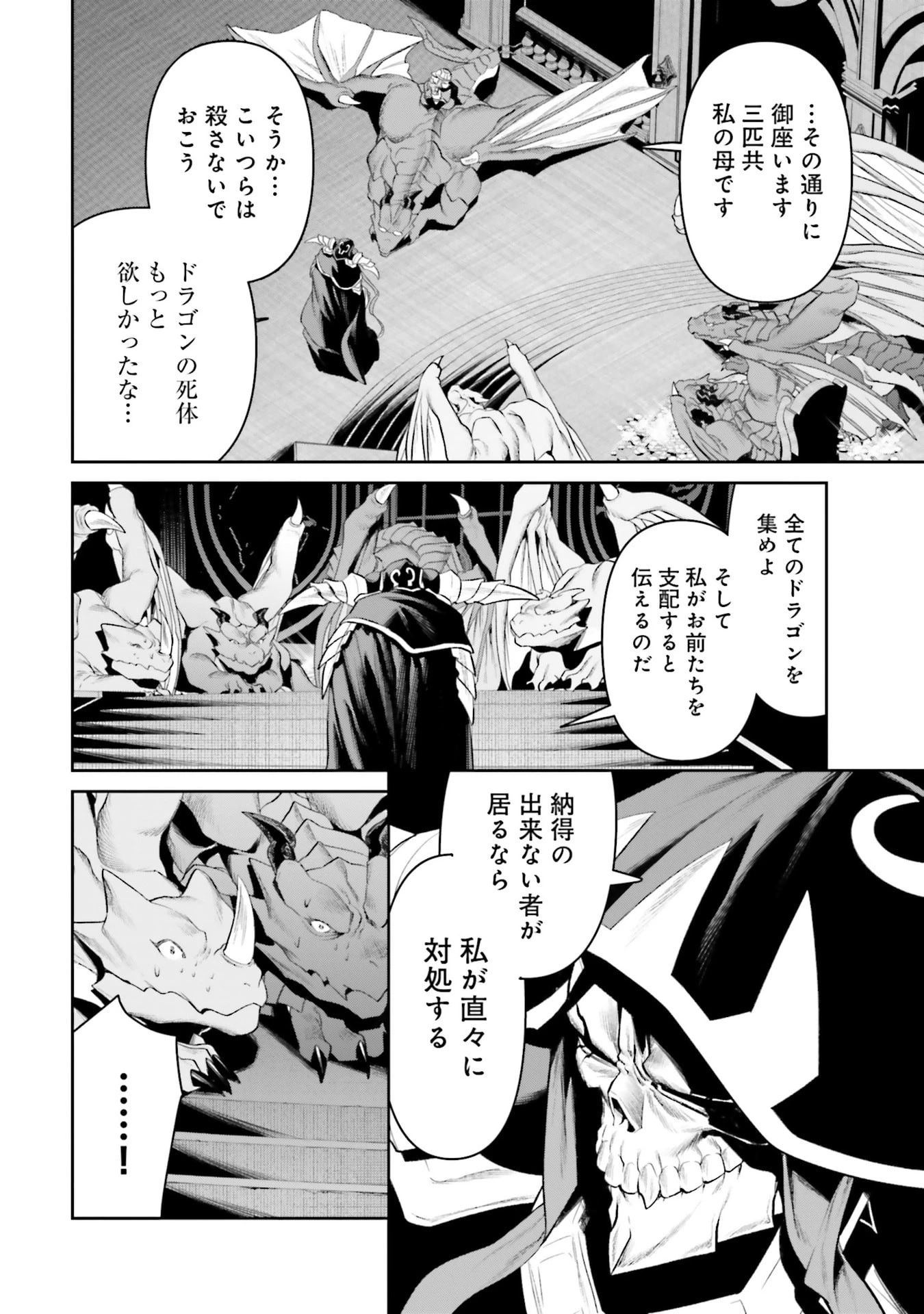 オーバーロード＜新＞世界編 第20話 - 4