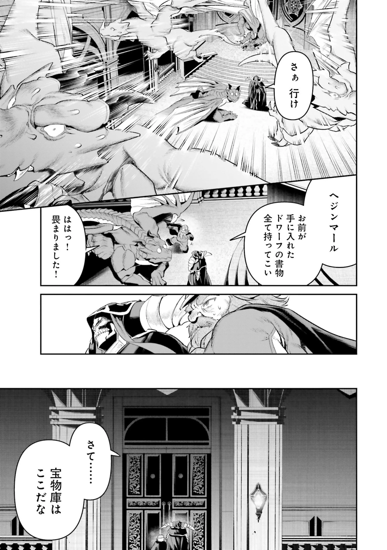 オーバーロード＜新＞世界編 第20話 - 5