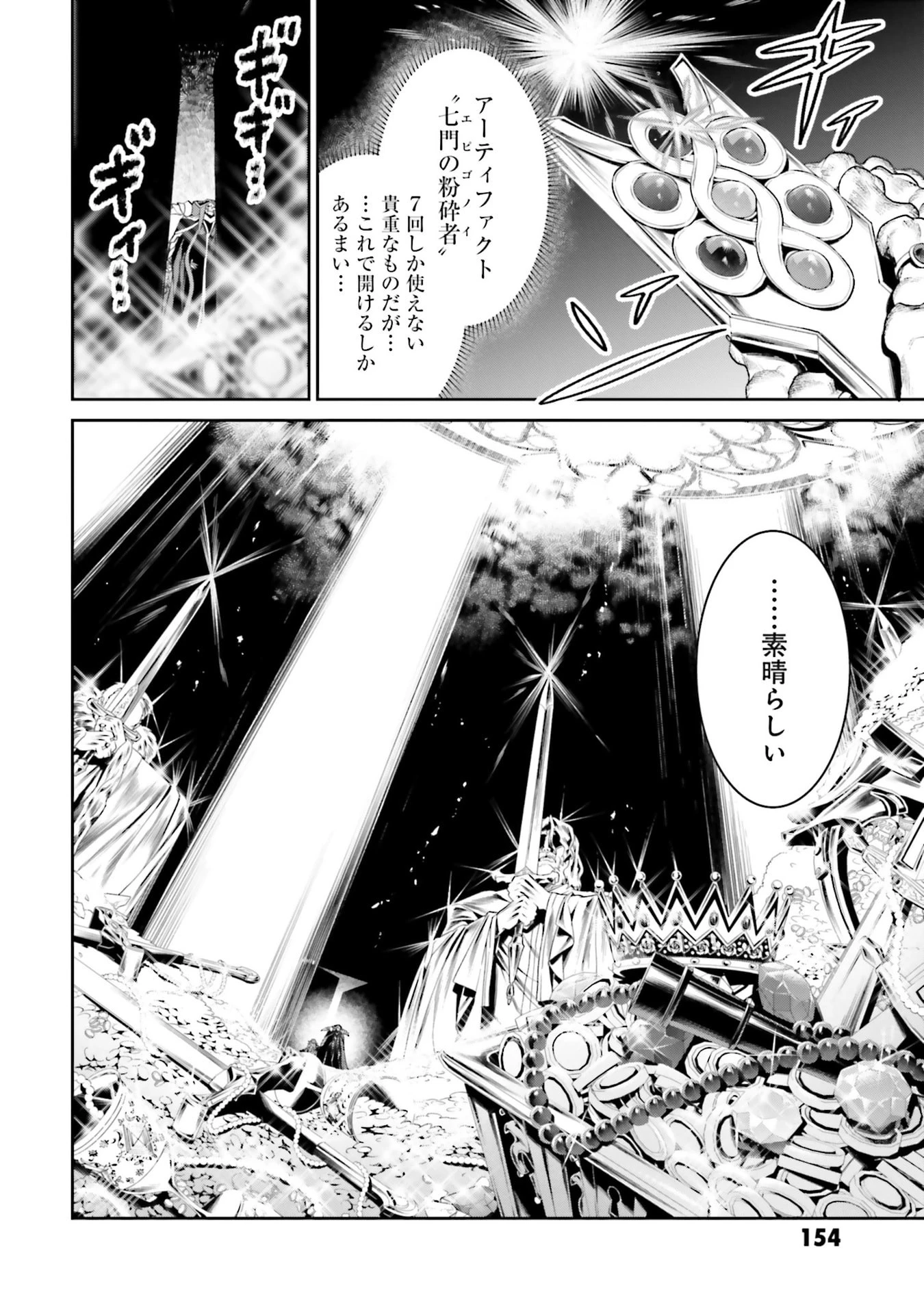 オーバーロード＜新＞世界編 第20話 - 6