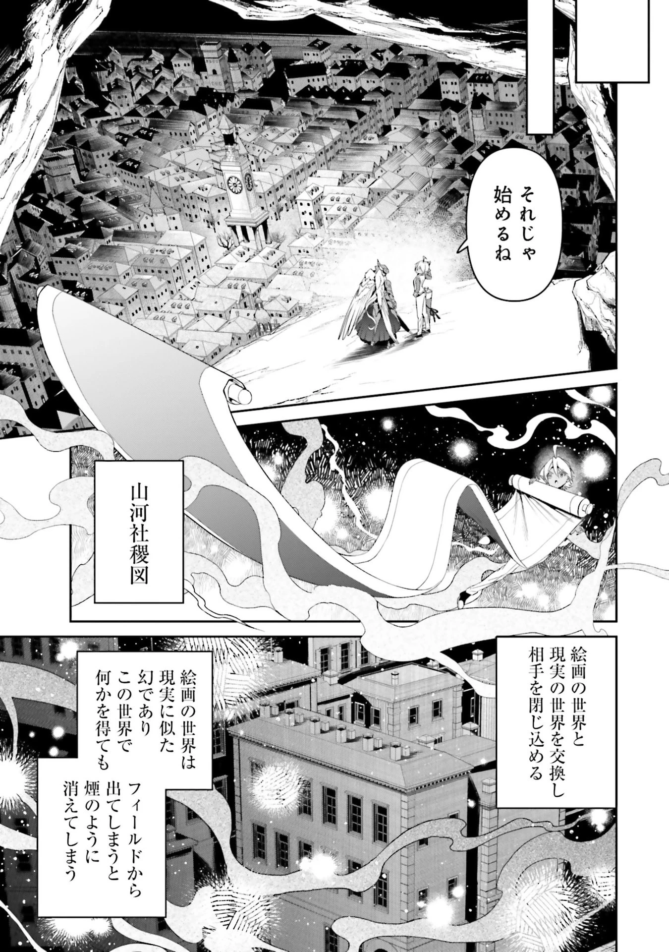 オーバーロード＜新＞世界編 第20話 - 7