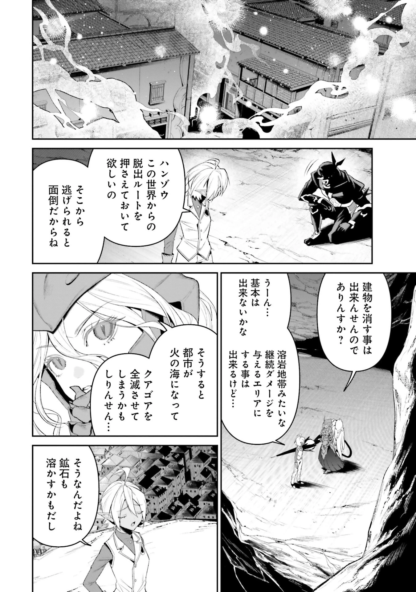 オーバーロード＜新＞世界編 第20話 - 8