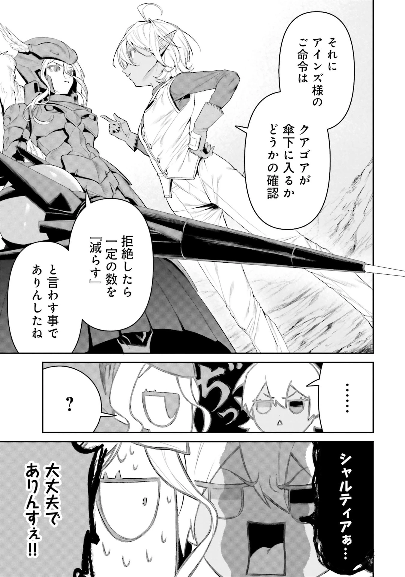 オーバーロード＜新＞世界編 第20話 - 9