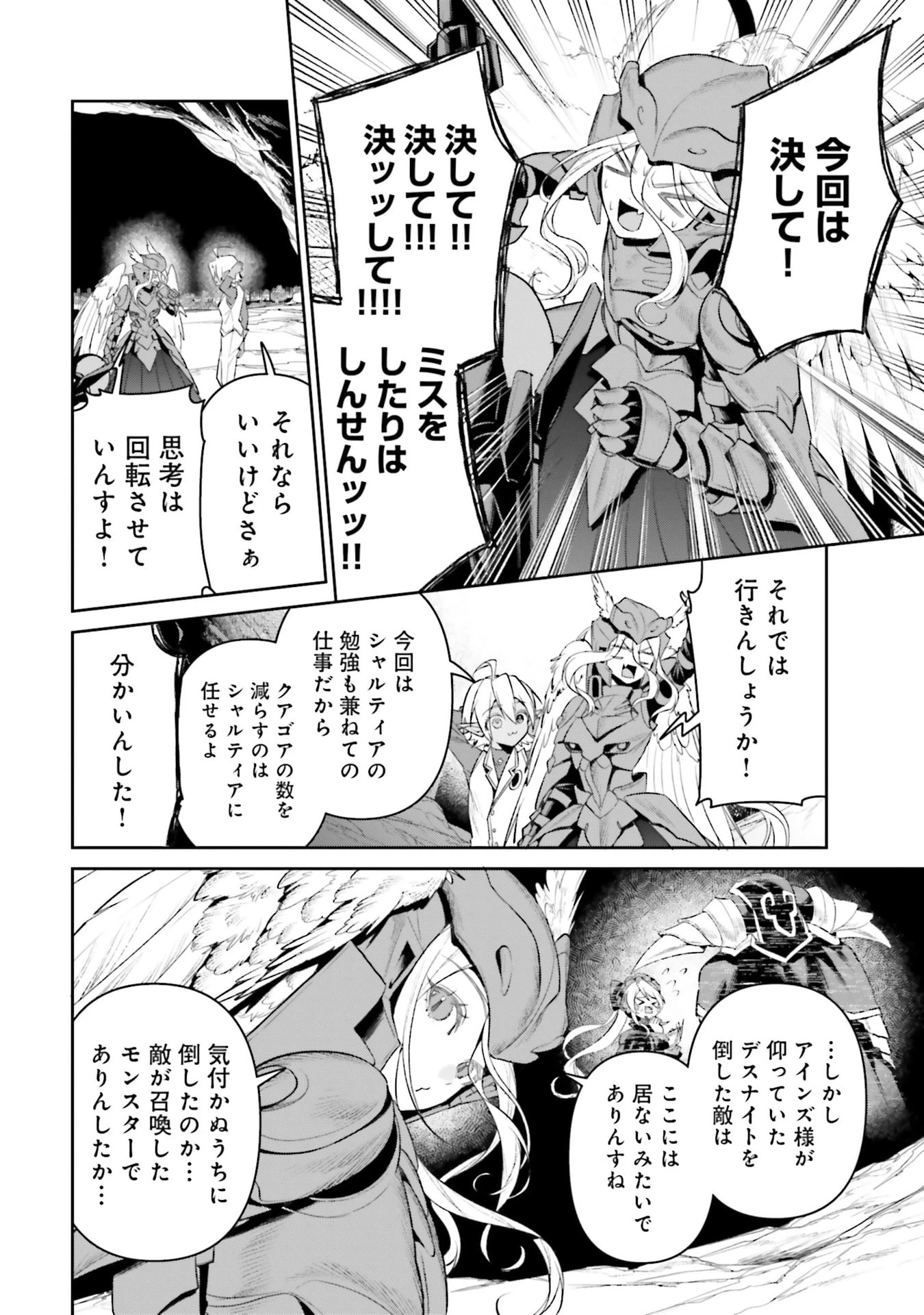 オーバーロード＜新＞世界編 第20話 - 10