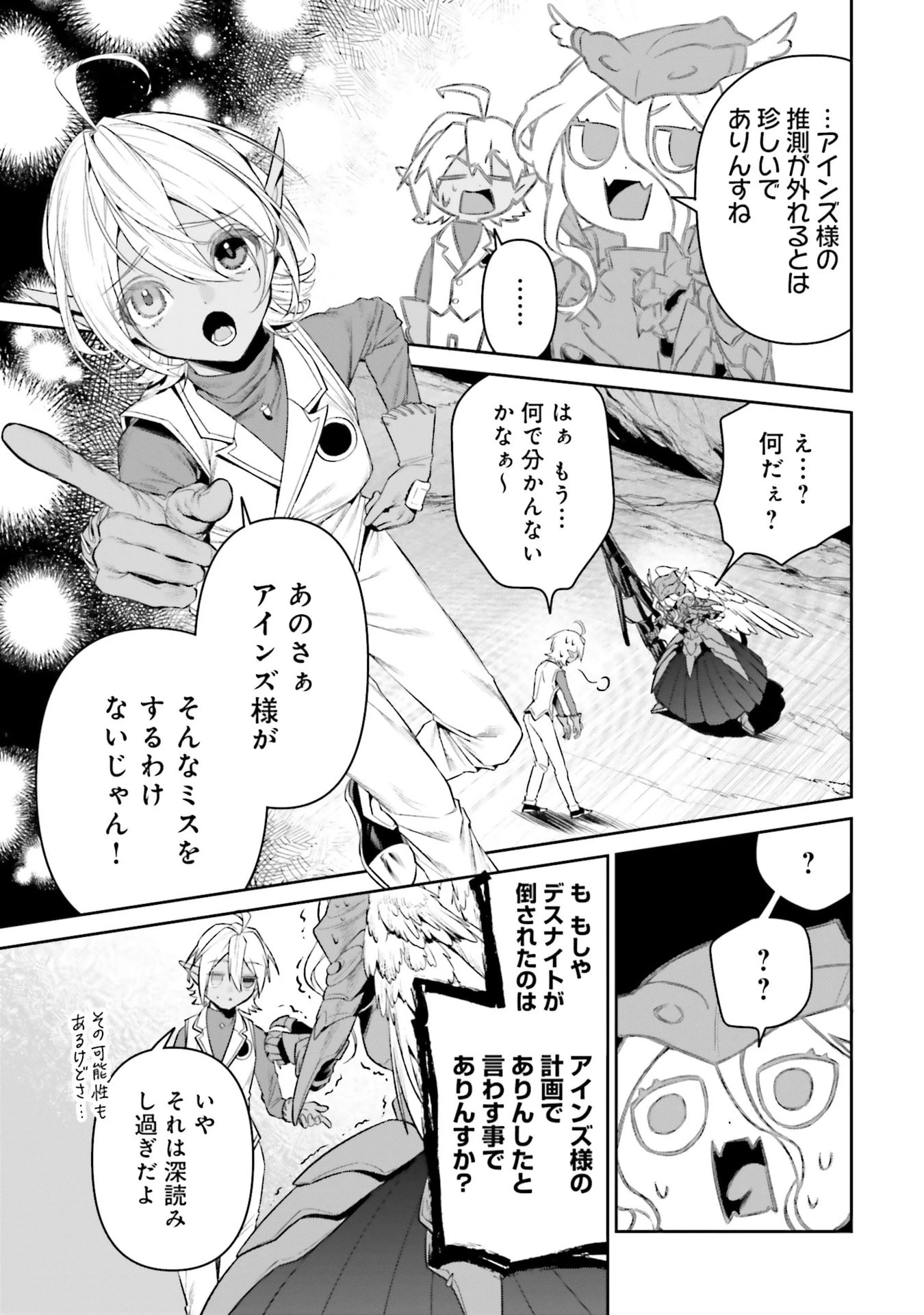 オーバーロード＜新＞世界編 第20話 - 11