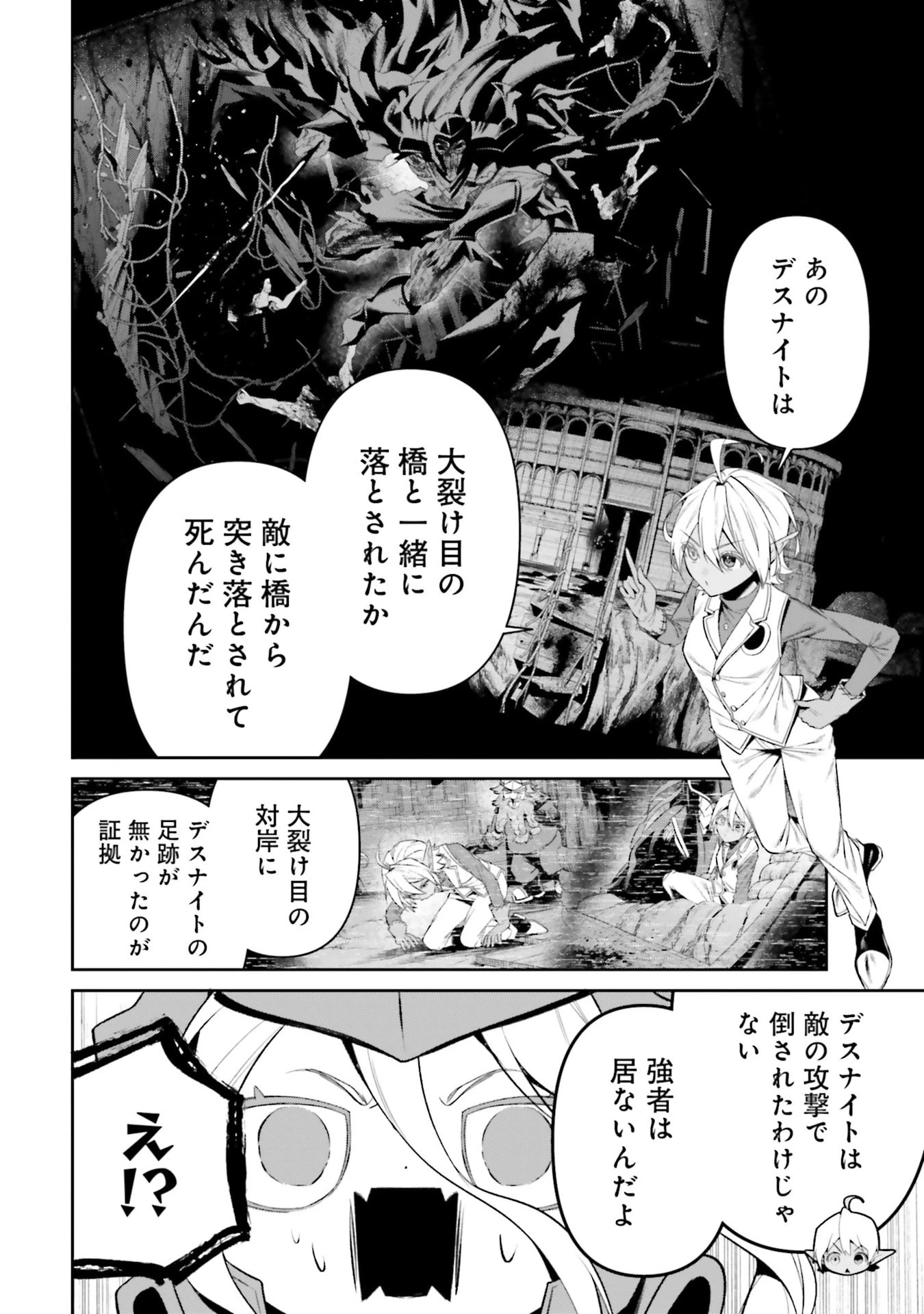 オーバーロード＜新＞世界編 第20話 - 12