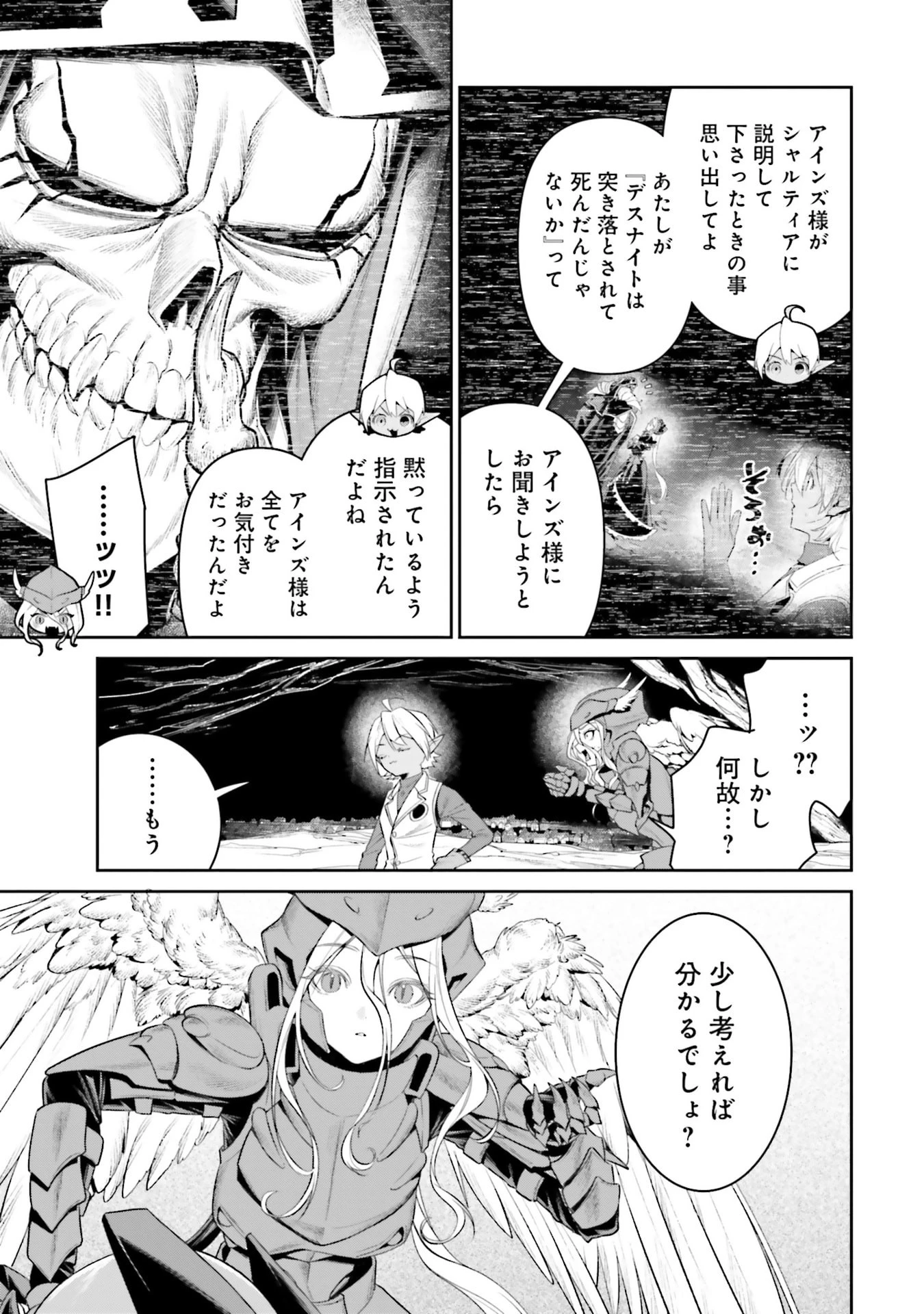オーバーロード＜新＞世界編 第20話 - 13