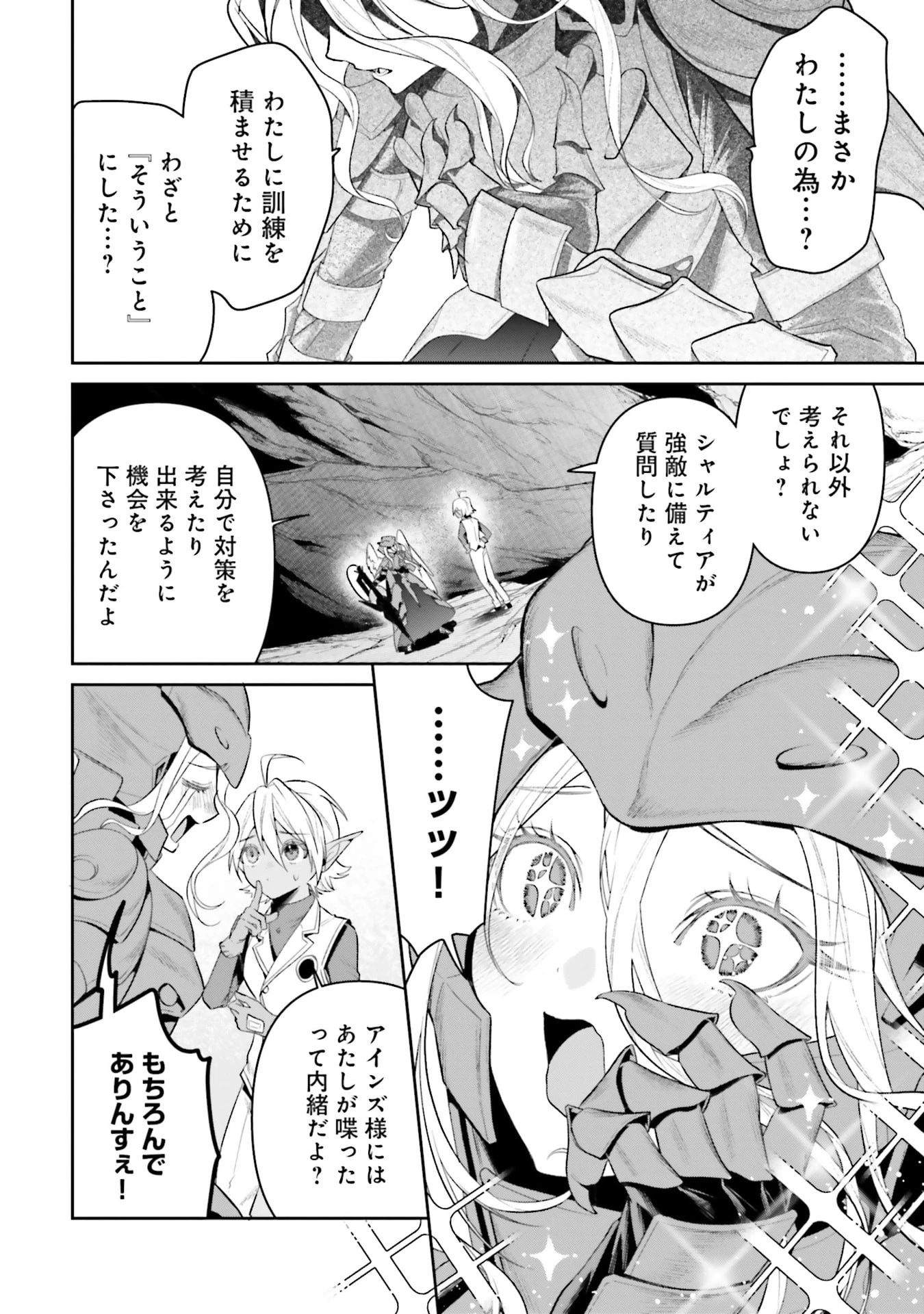 オーバーロード＜新＞世界編 第20話 - 14