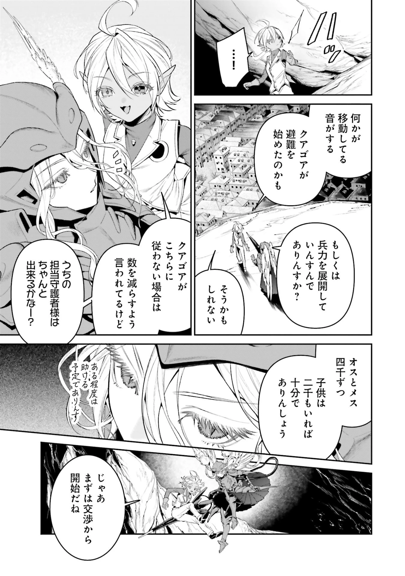 オーバーロード＜新＞世界編 第20話 - 15