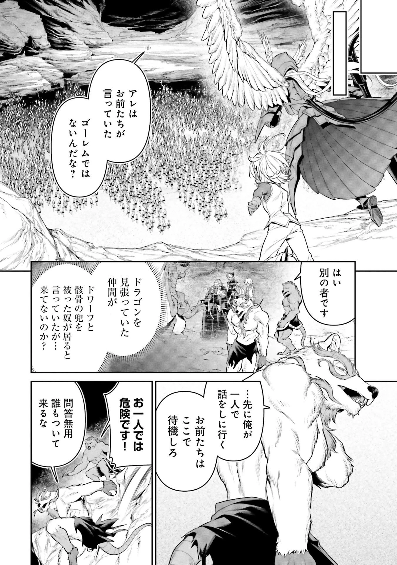 オーバーロード＜新＞世界編 第20話 - 16