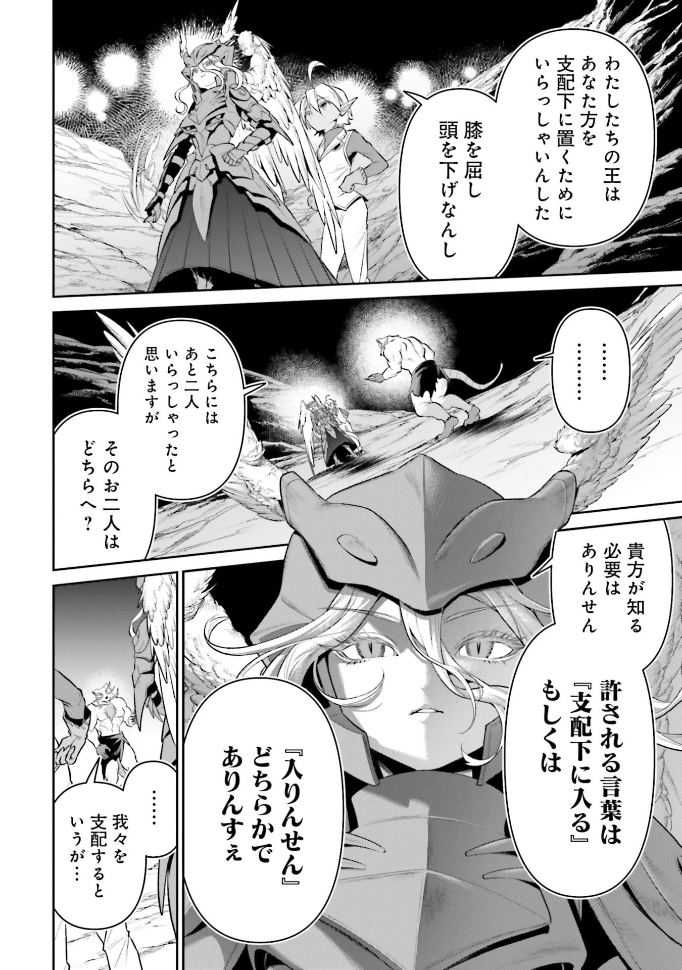 オーバーロード＜新＞世界編 第20話 - 18