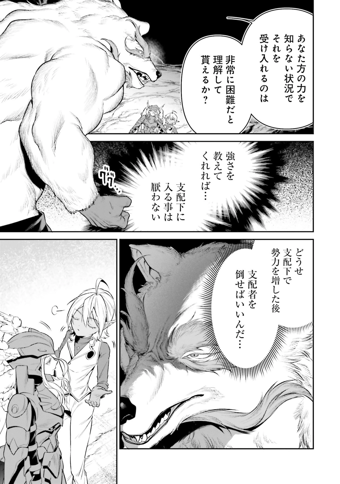 オーバーロード＜新＞世界編 第20話 - 19