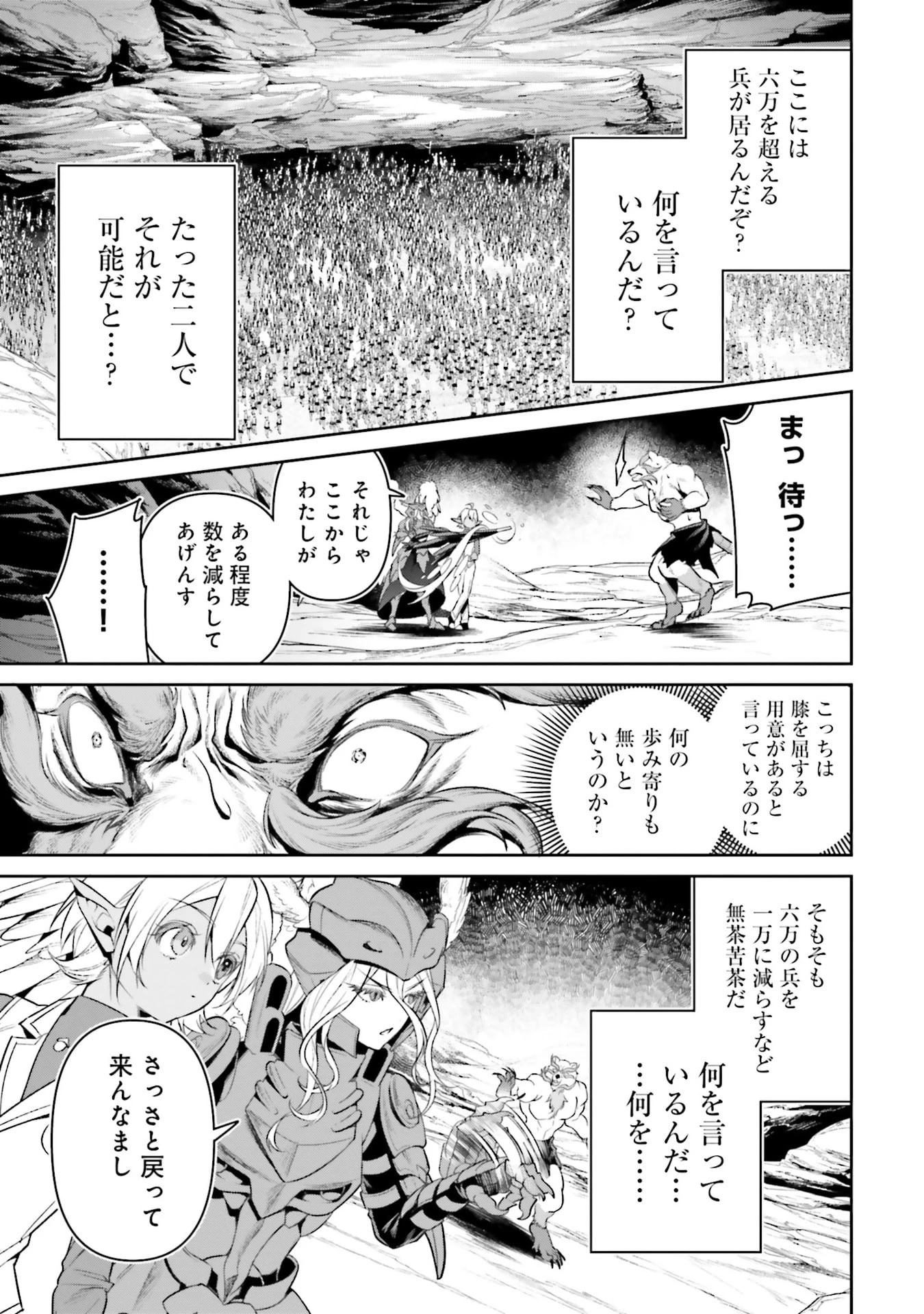 オーバーロード＜新＞世界編 第20話 - 21