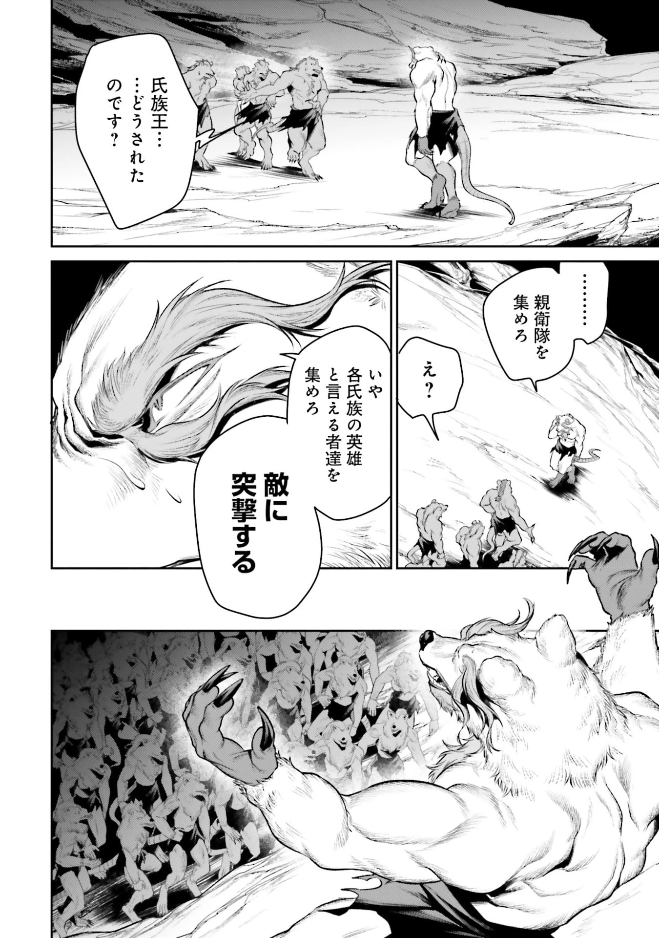 オーバーロード＜新＞世界編 第20話 - 22