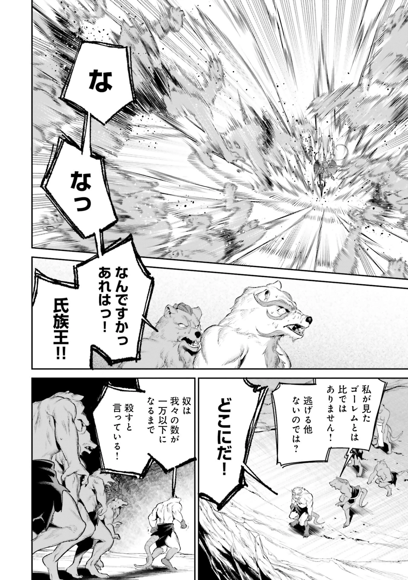 オーバーロード＜新＞世界編 第20話 - 26