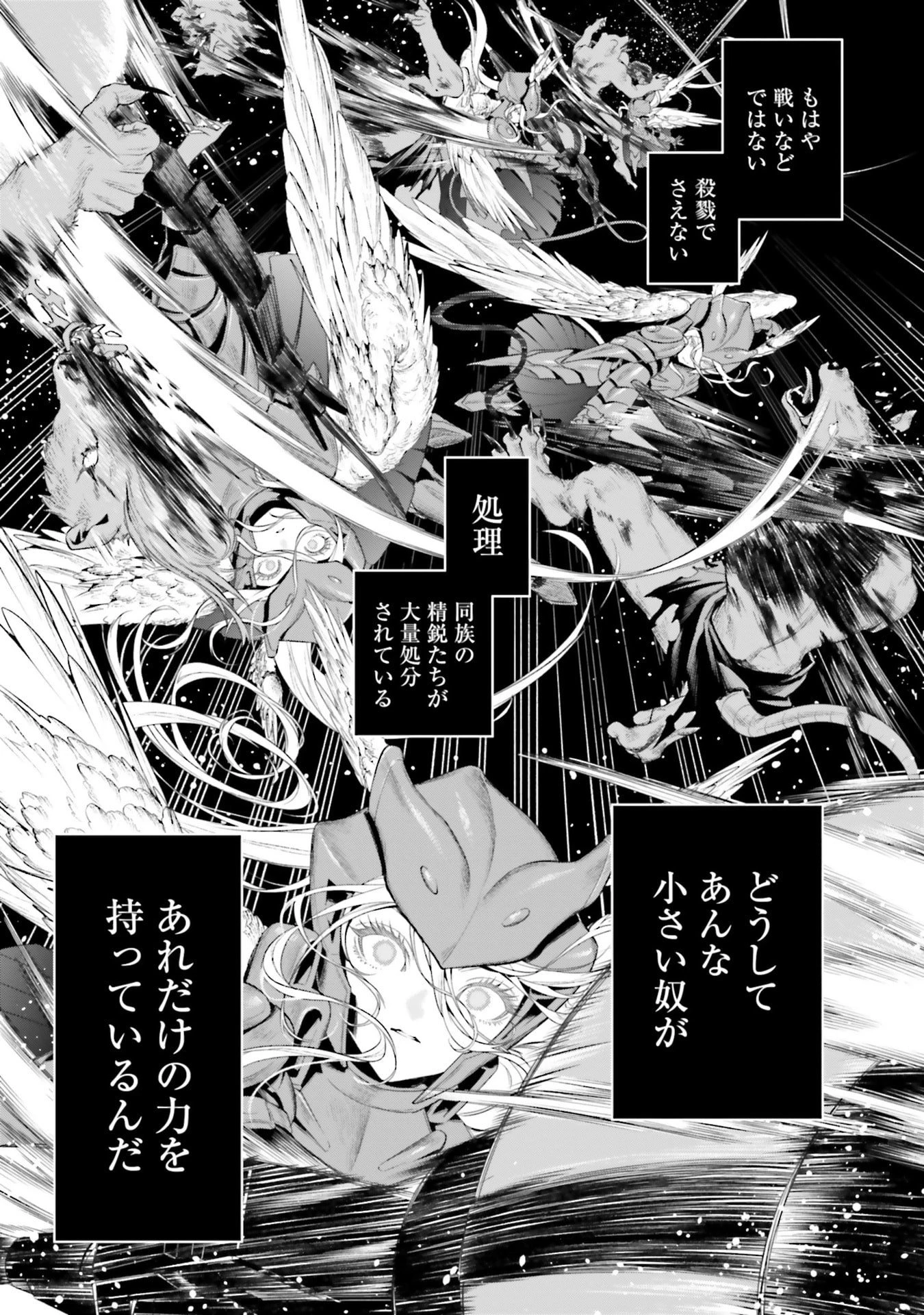 オーバーロード＜新＞世界編 第20話 - 27