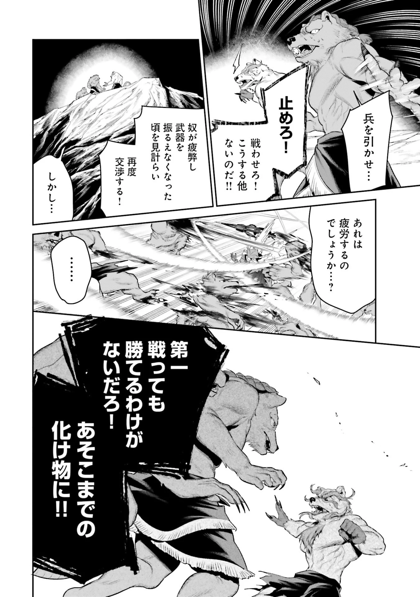 オーバーロード＜新＞世界編 第20話 - 28