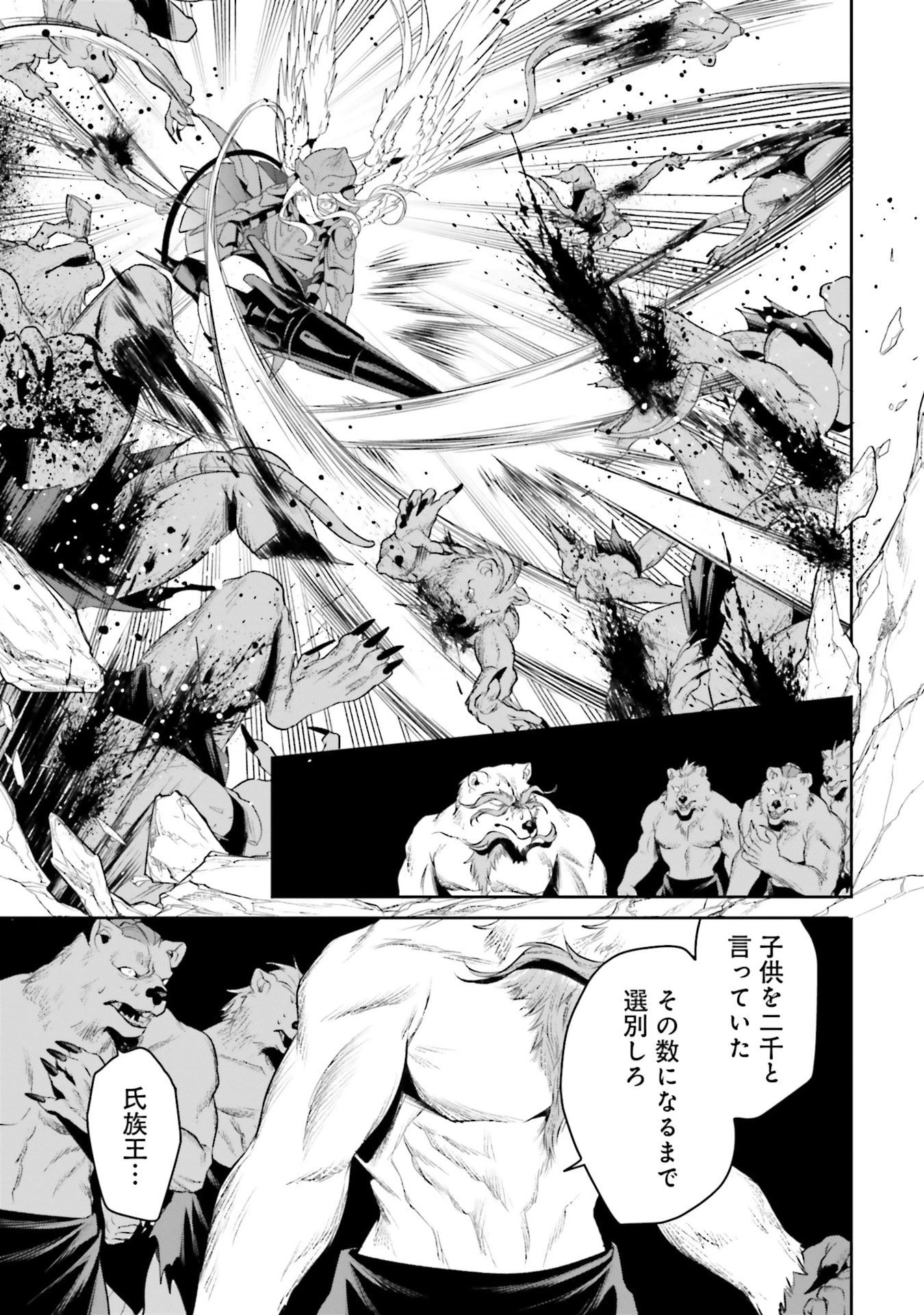 オーバーロード＜新＞世界編 第20話 - 31