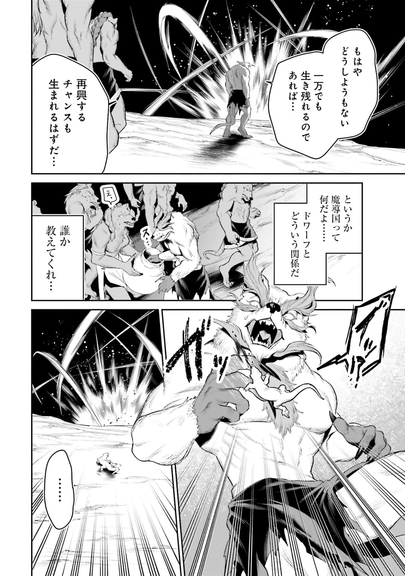 オーバーロード＜新＞世界編 第20話 - 32