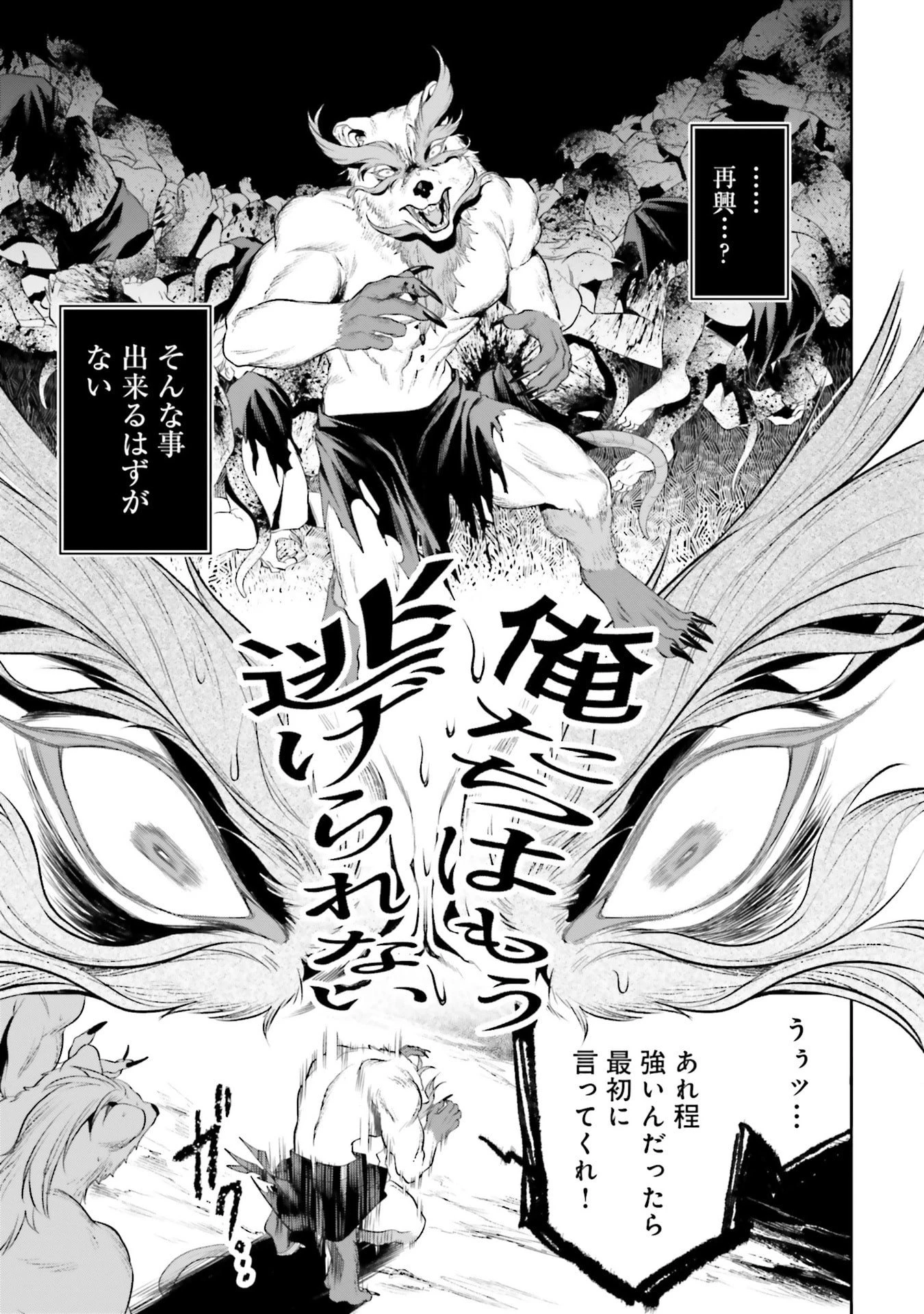 オーバーロード＜新＞世界編 第20話 - 33