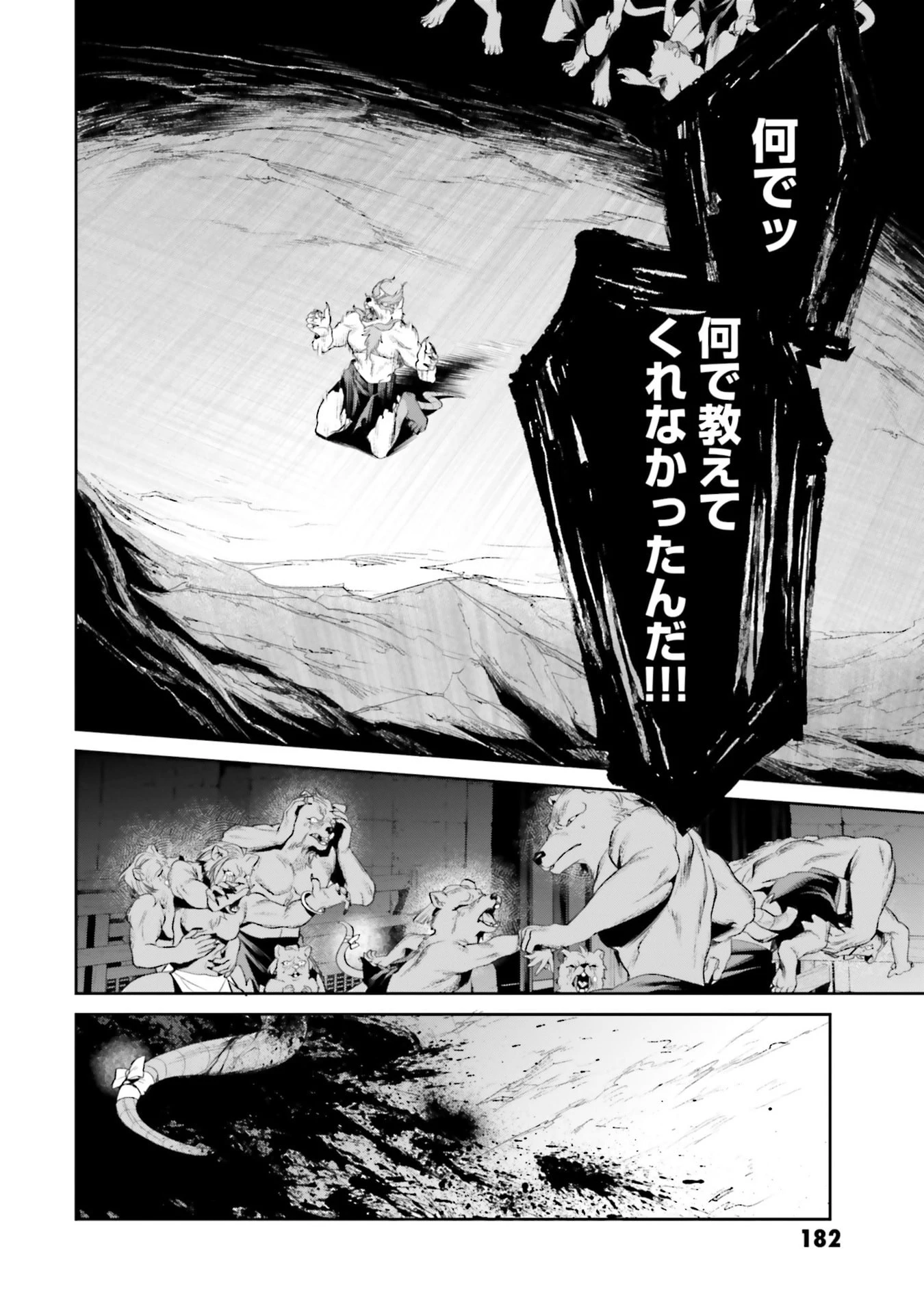 オーバーロード＜新＞世界編 第20話 - 34