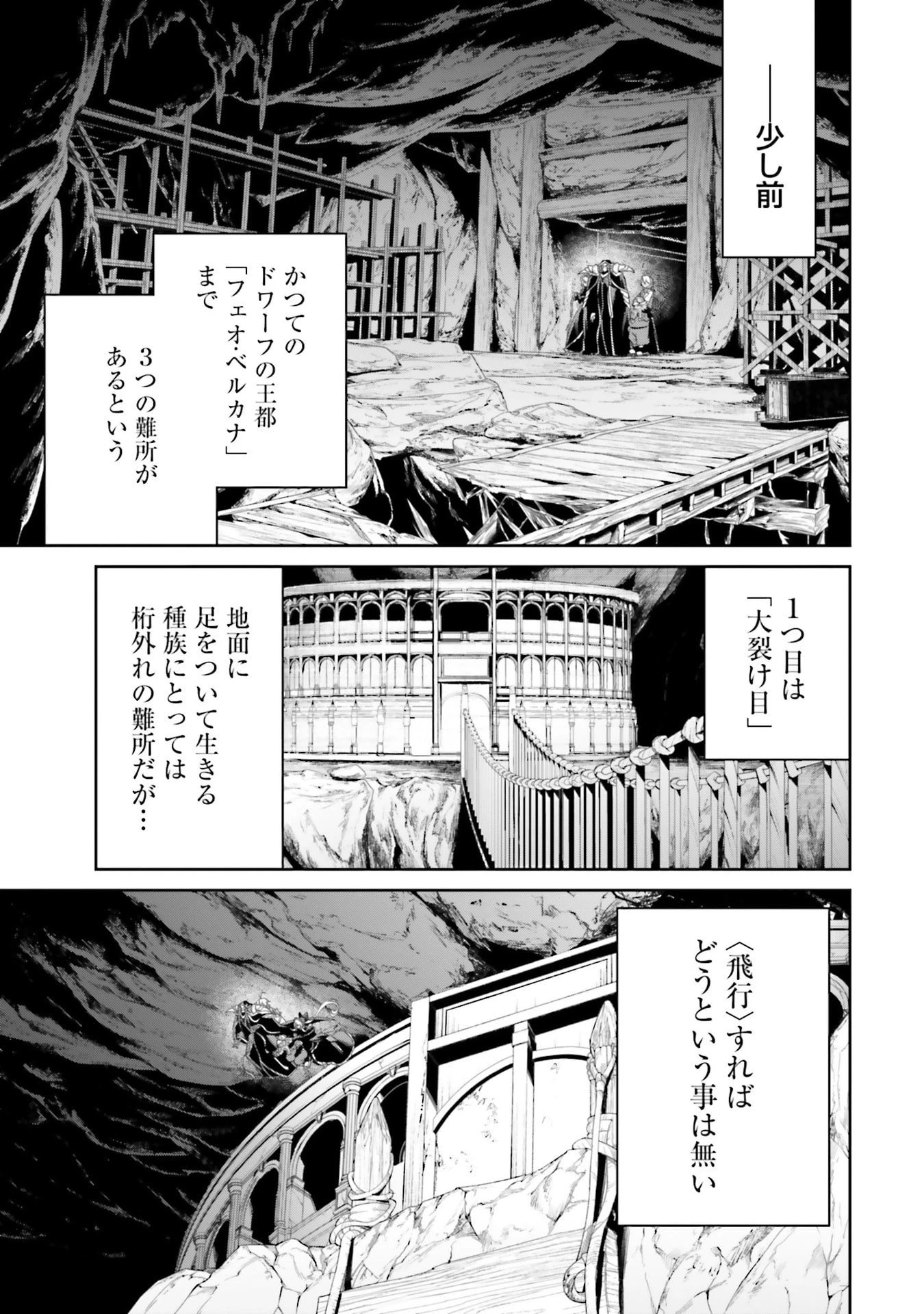 オーバーロード＜新＞世界編 第19話 - 3