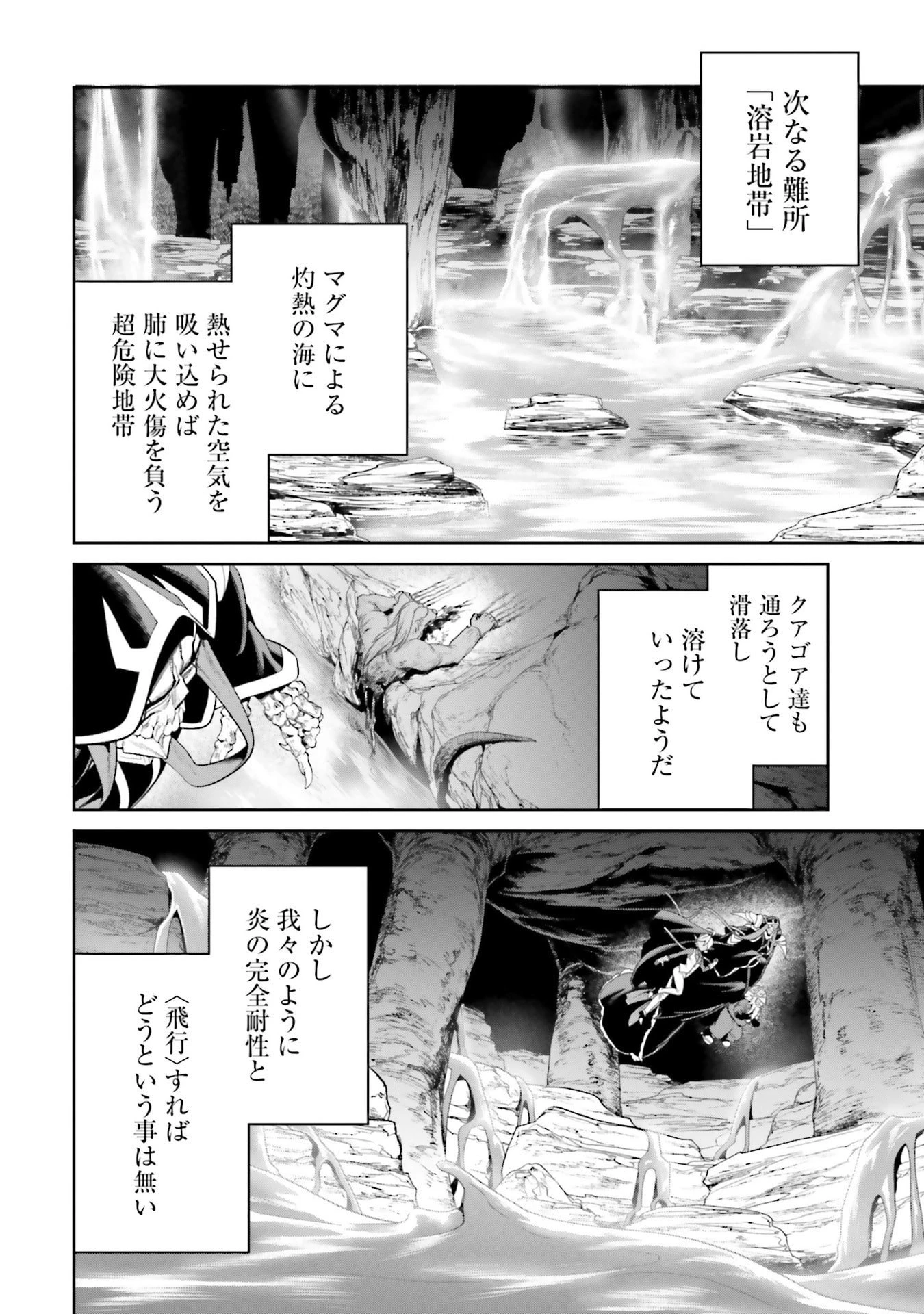 オーバーロード＜新＞世界編 第19話 - 4