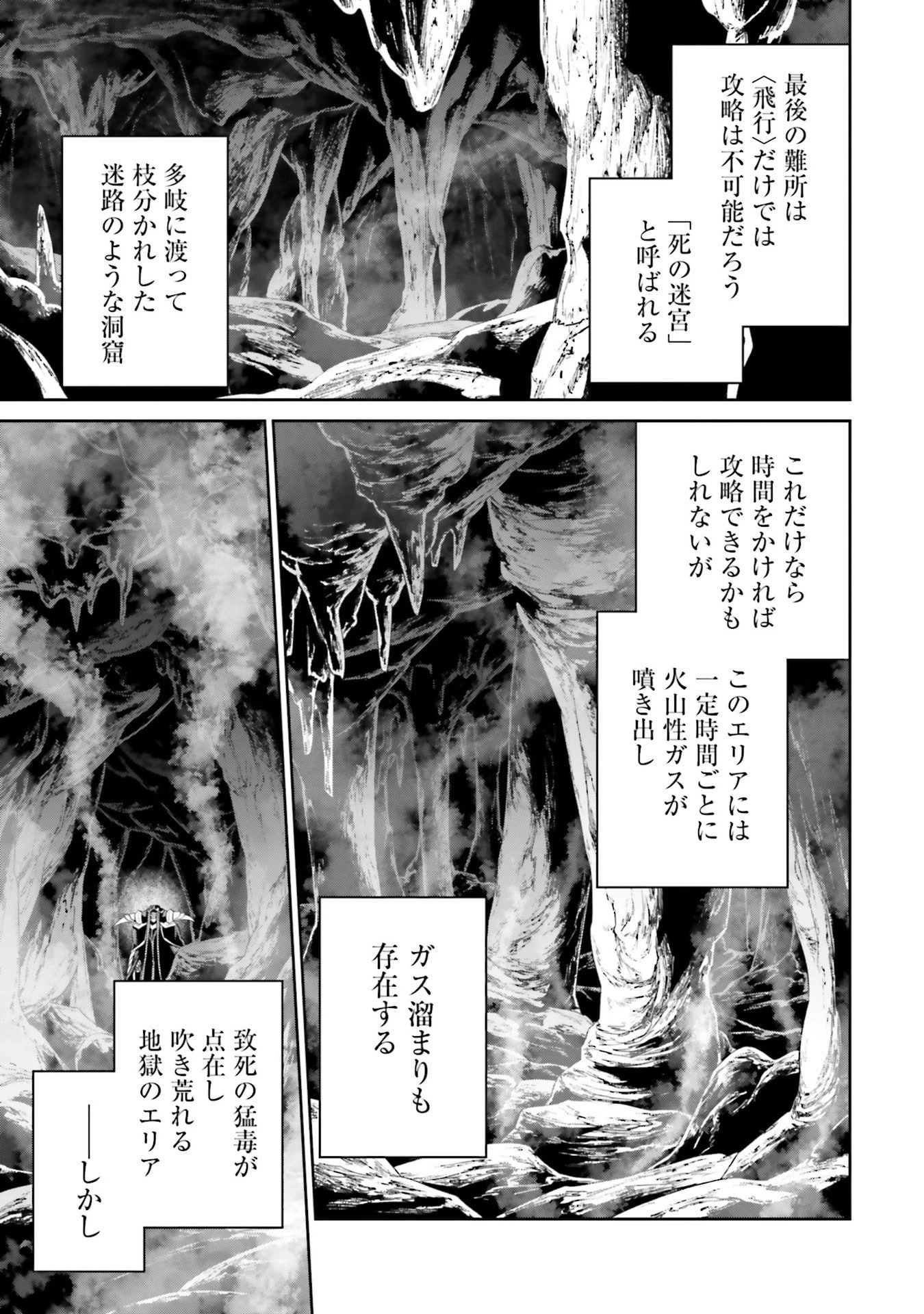 オーバーロード＜新＞世界編 第19話 - 5