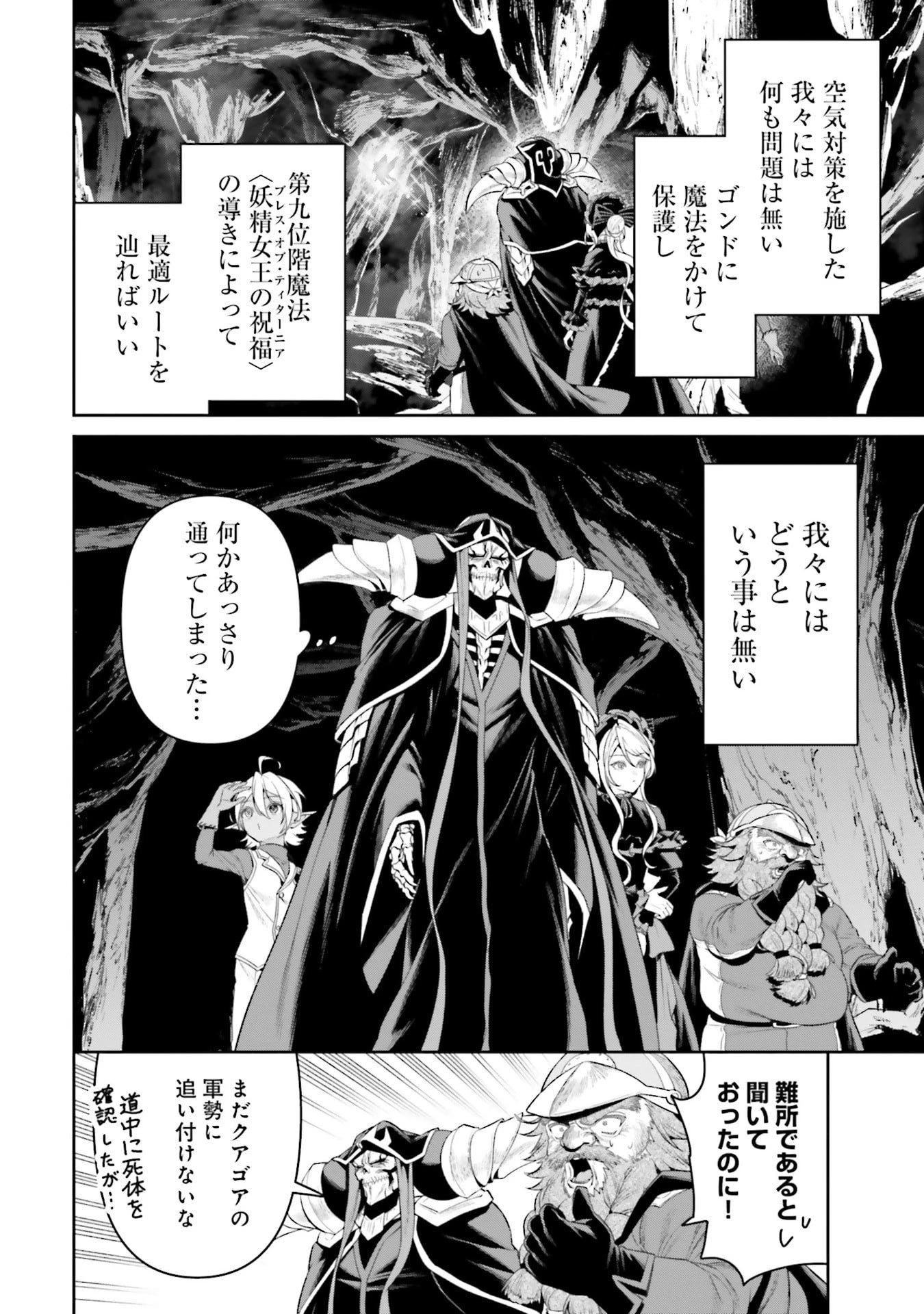 オーバーロード＜新＞世界編 第19話 - 6