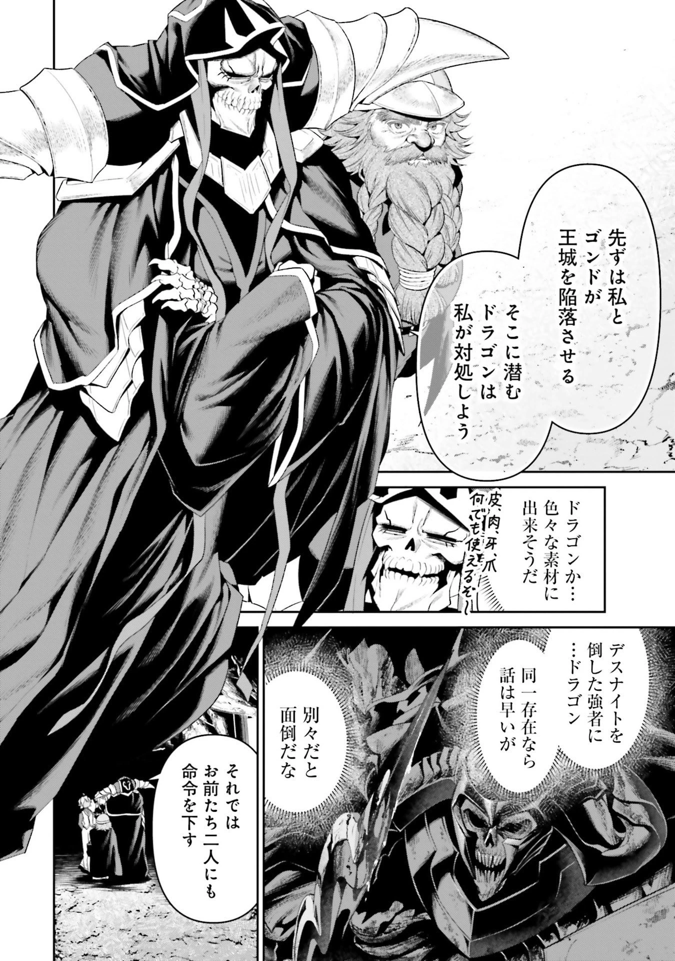 オーバーロード＜新＞世界編 第19話 - 8