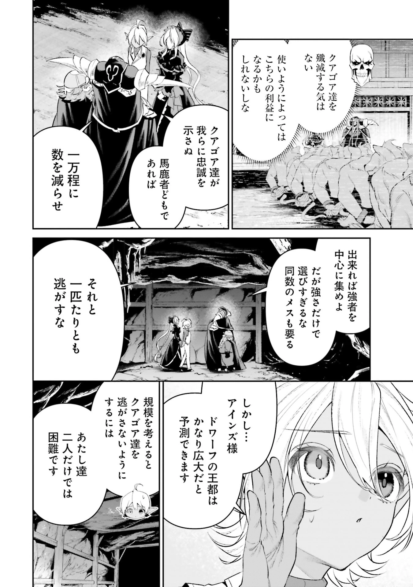 オーバーロード＜新＞世界編 第19話 - 10