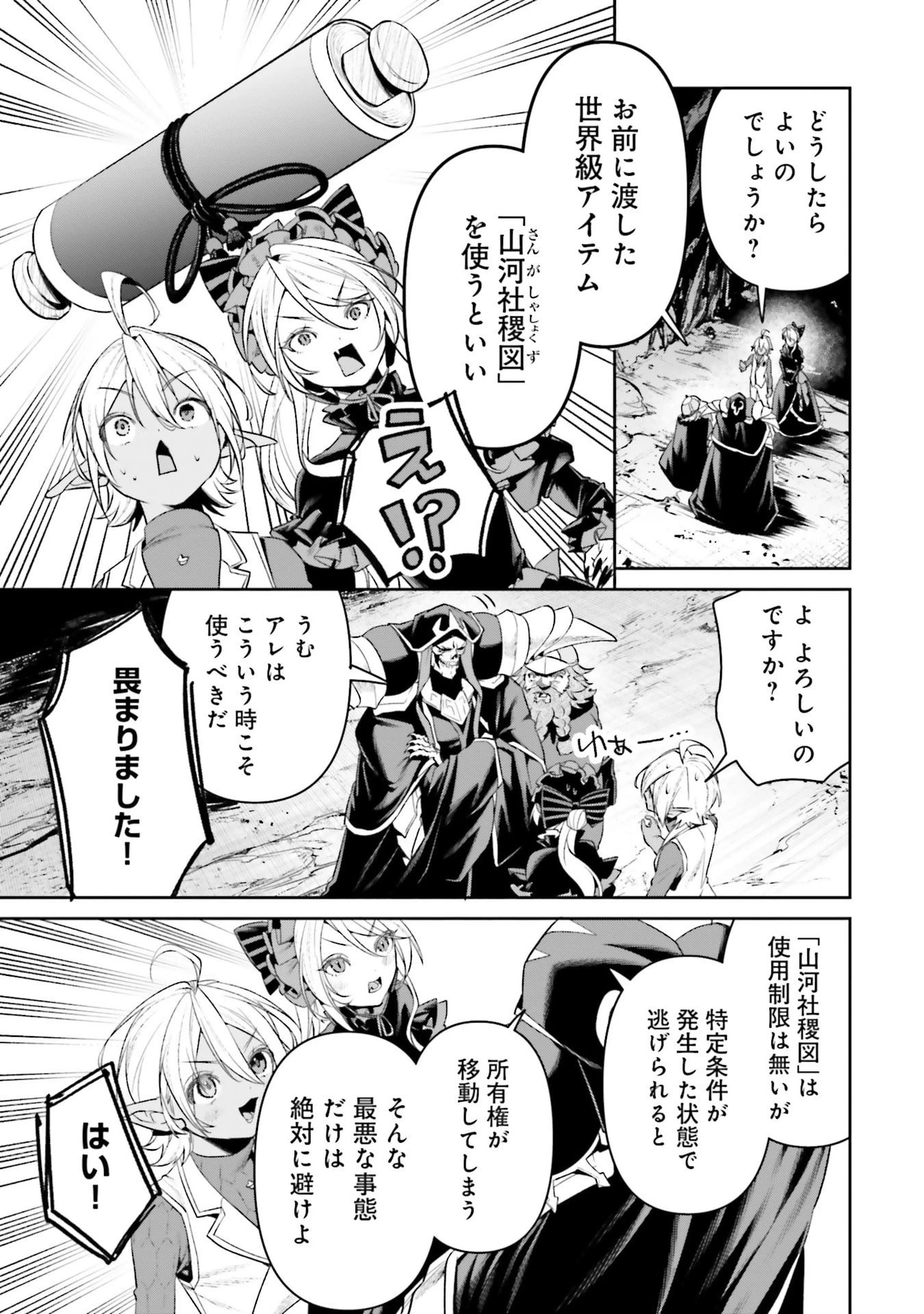 オーバーロード＜新＞世界編 第19話 - 11