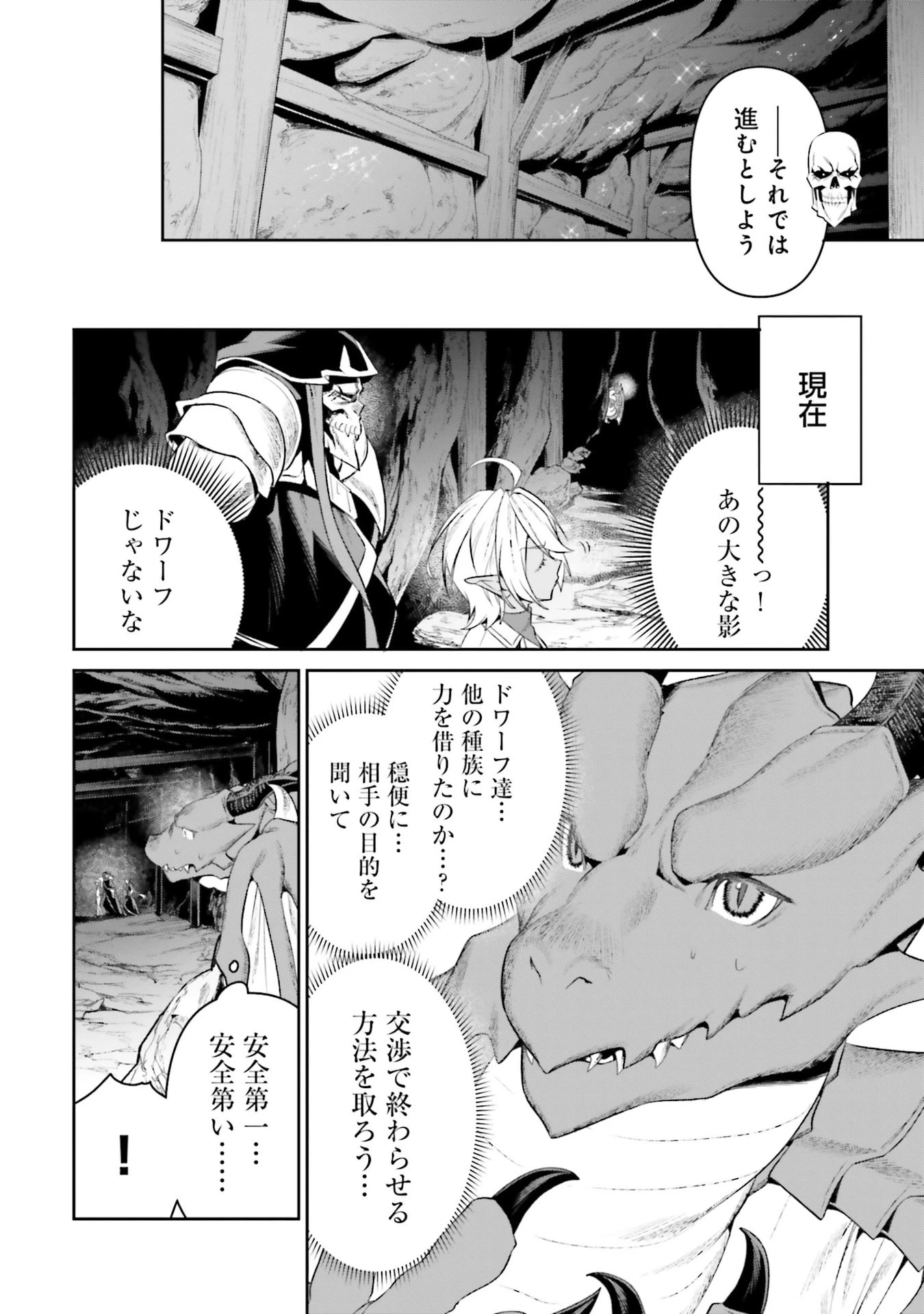オーバーロード＜新＞世界編 第19話 - 12