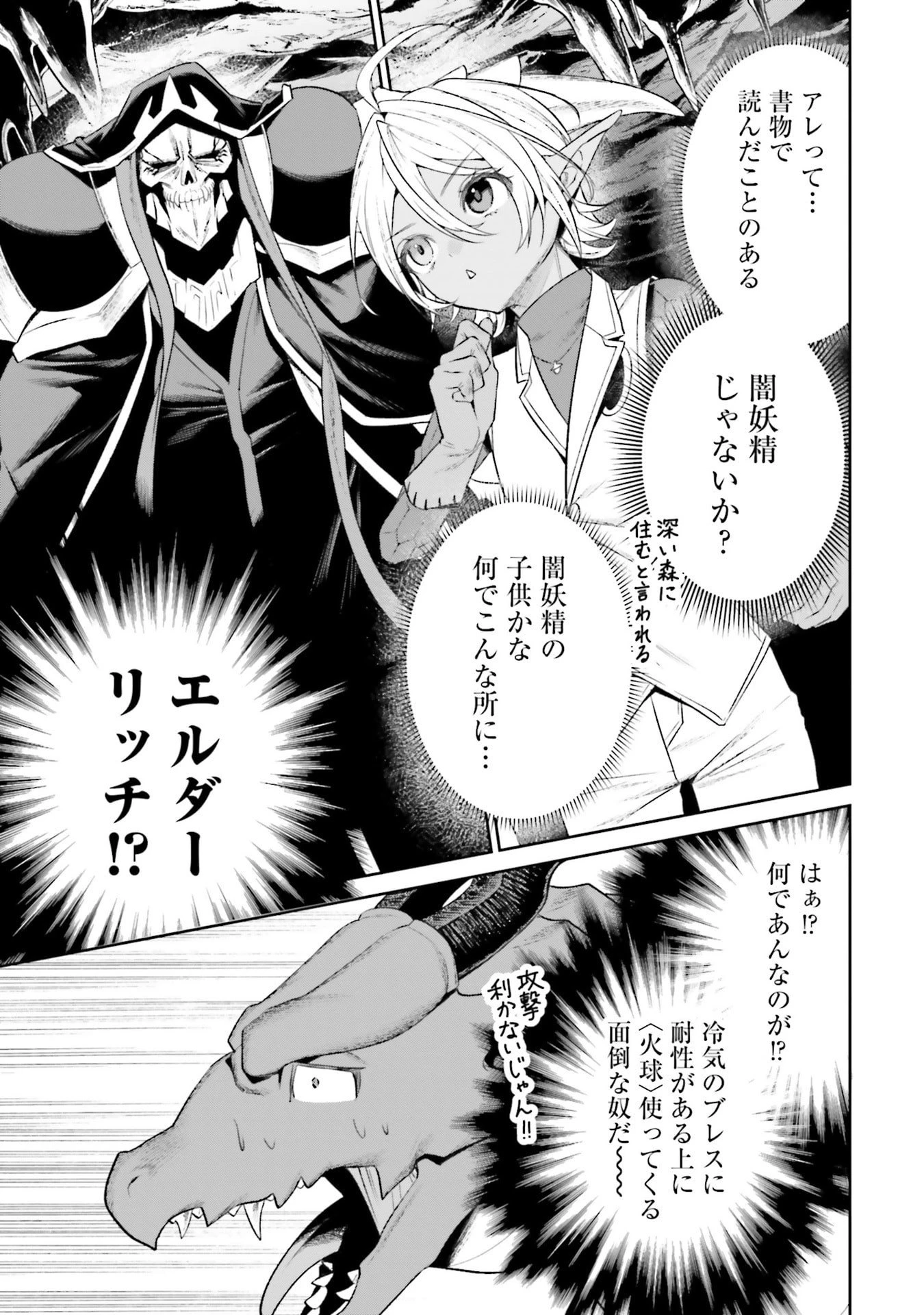 オーバーロード＜新＞世界編 第19話 - 13