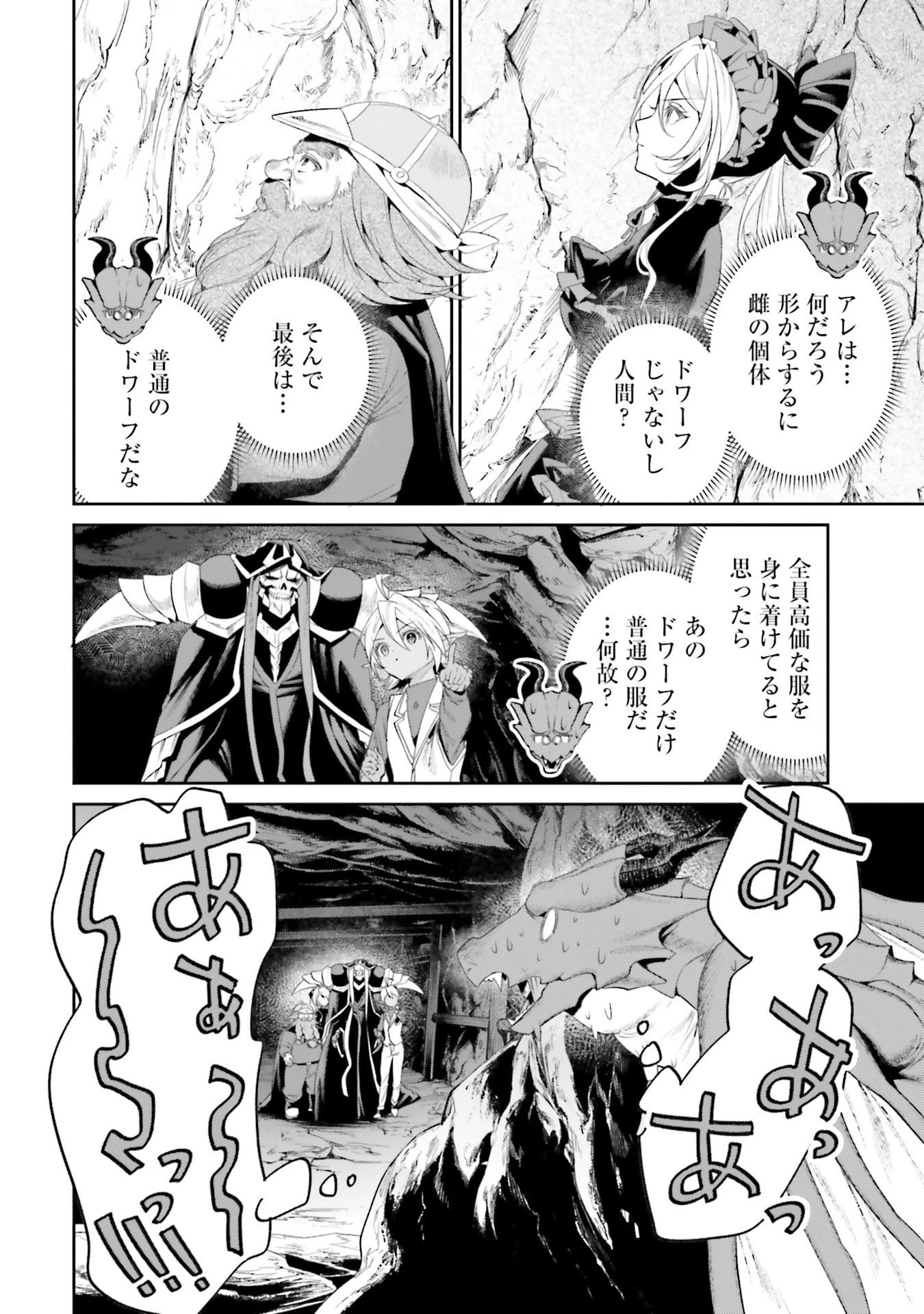 オーバーロード＜新＞世界編 第19話 - 14