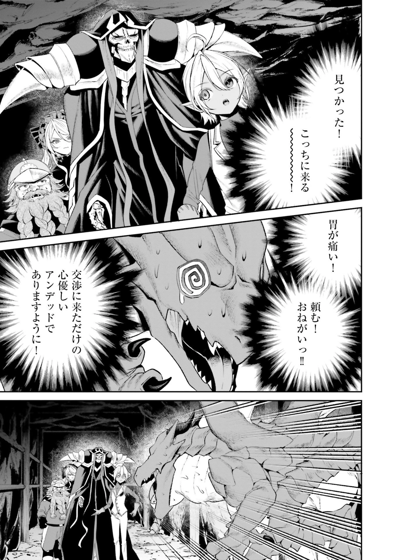 オーバーロード＜新＞世界編 第19話 - 15