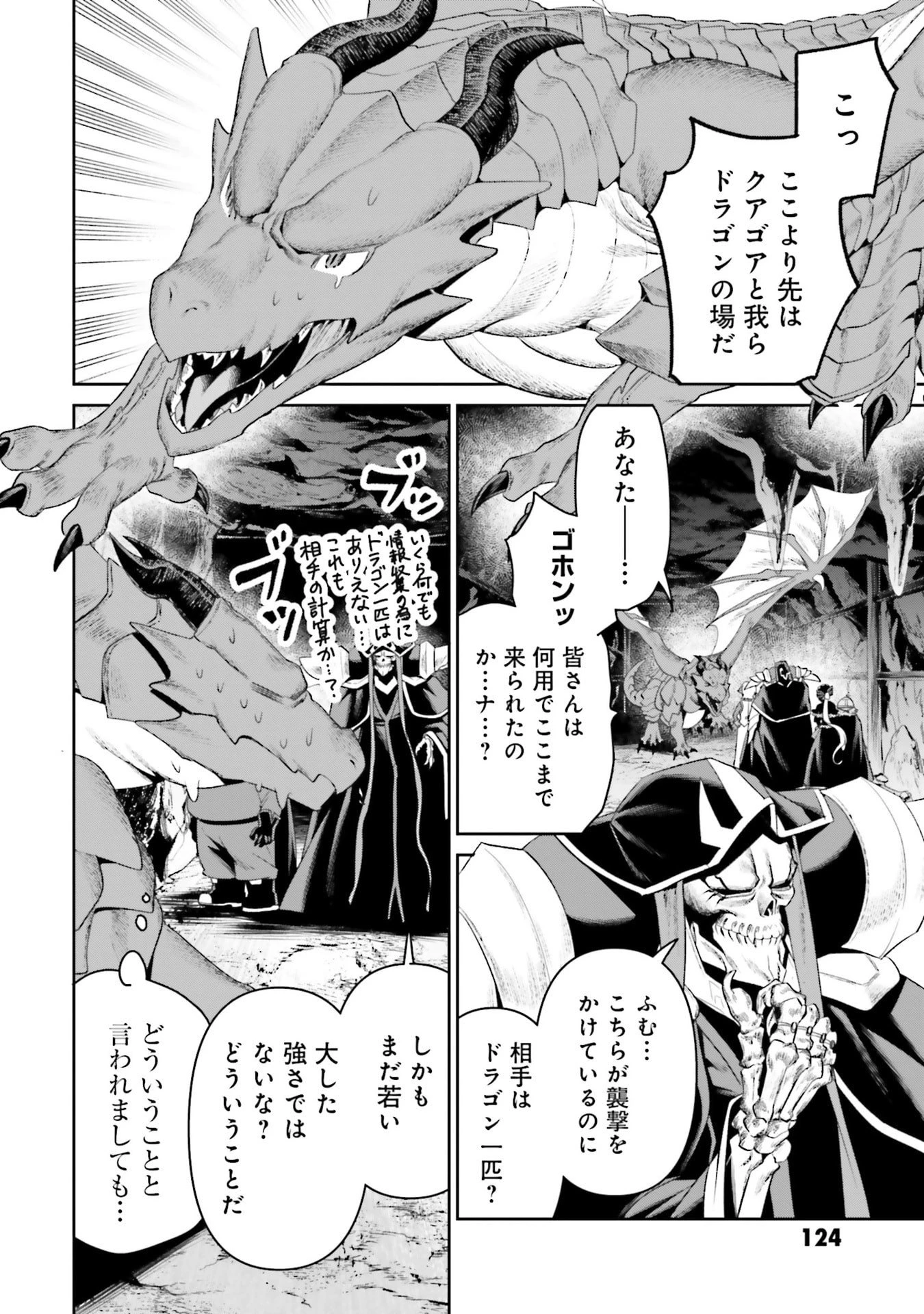 オーバーロード＜新＞世界編 第19話 - 16