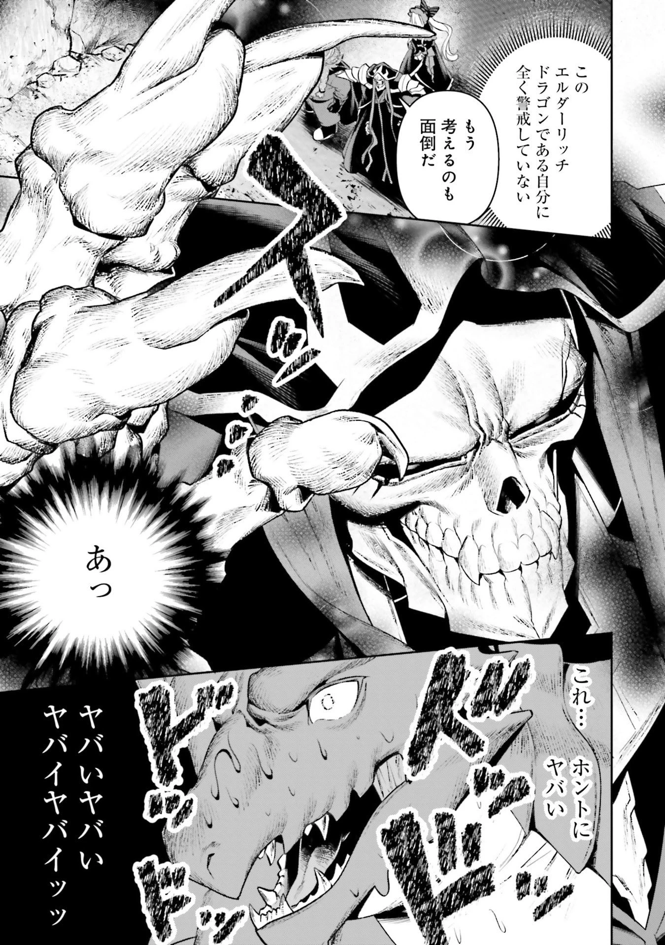 オーバーロード＜新＞世界編 第19話 - 17
