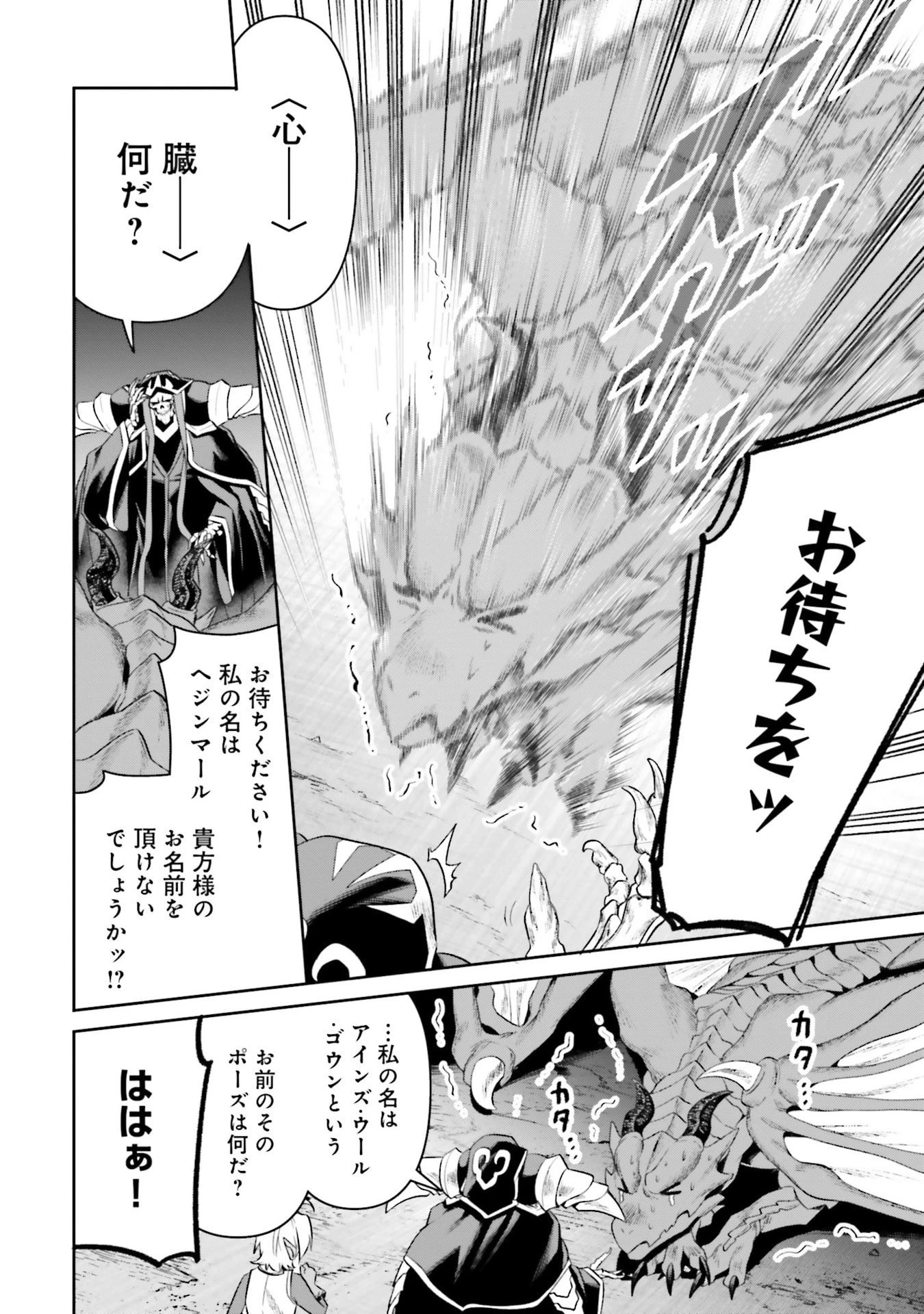 オーバーロード＜新＞世界編 第19話 - 18