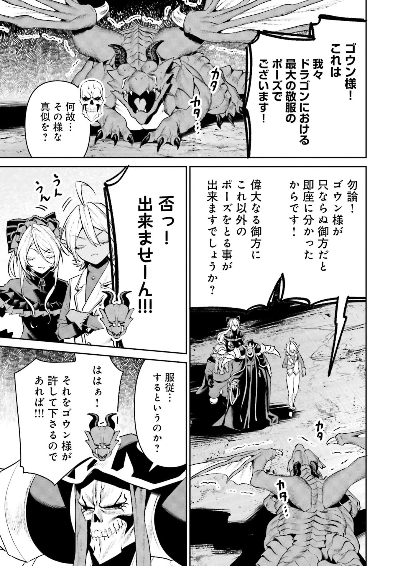 オーバーロード＜新＞世界編 第19話 - 19
