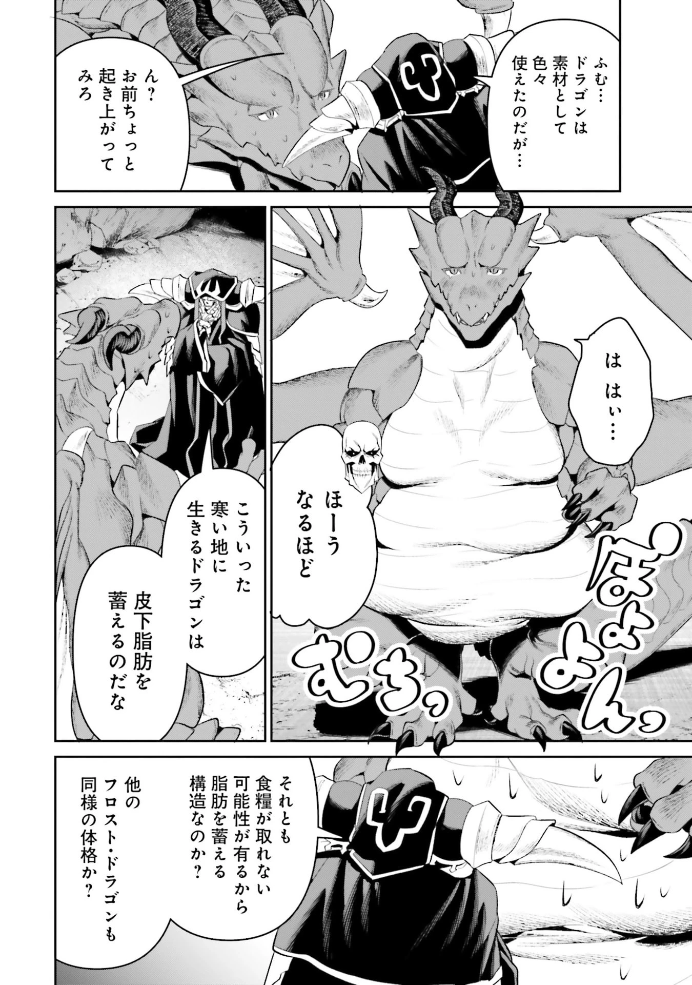 オーバーロード＜新＞世界編 第19話 - 20